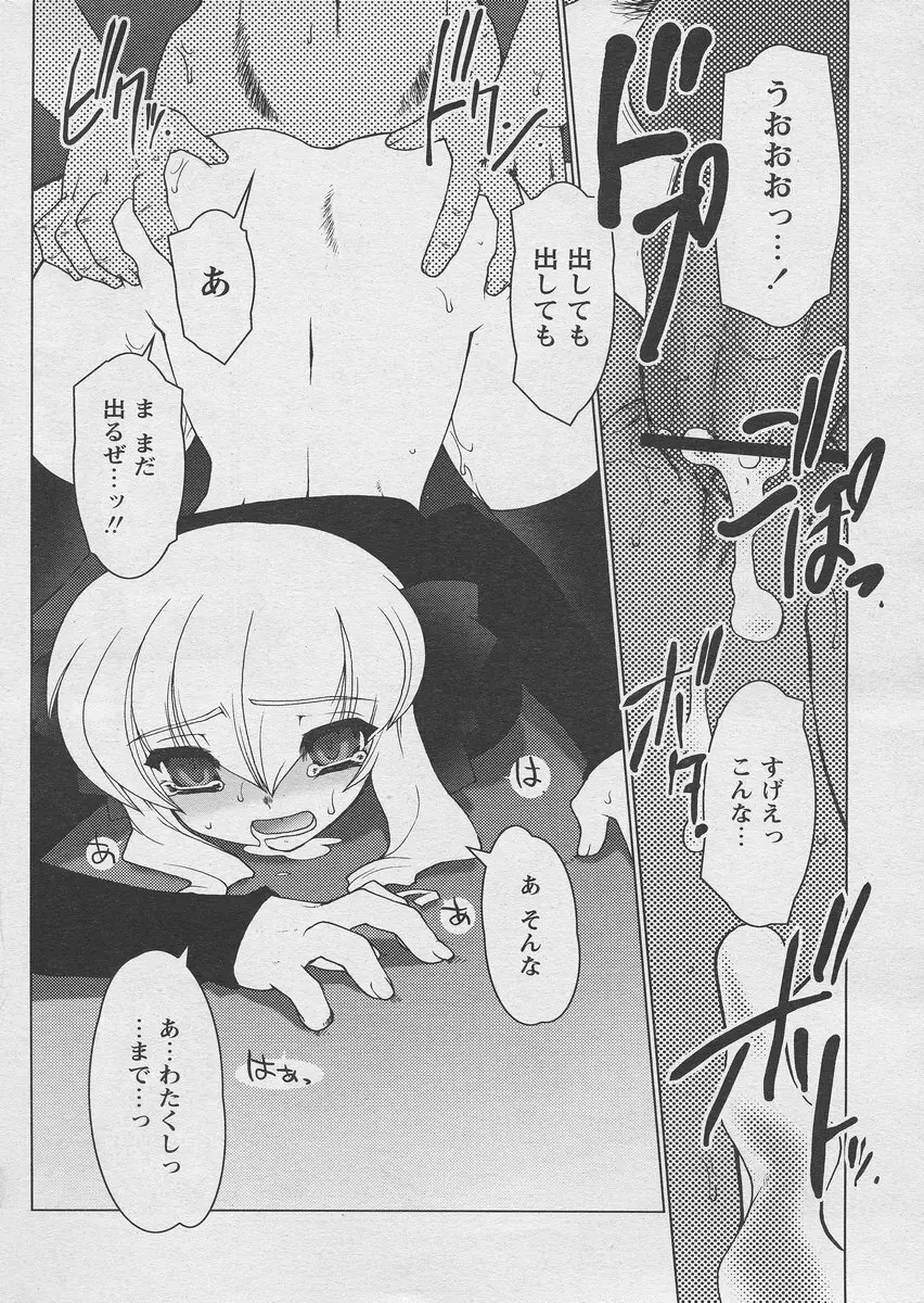 COMIC パピポ 2005年03月号 Page.84