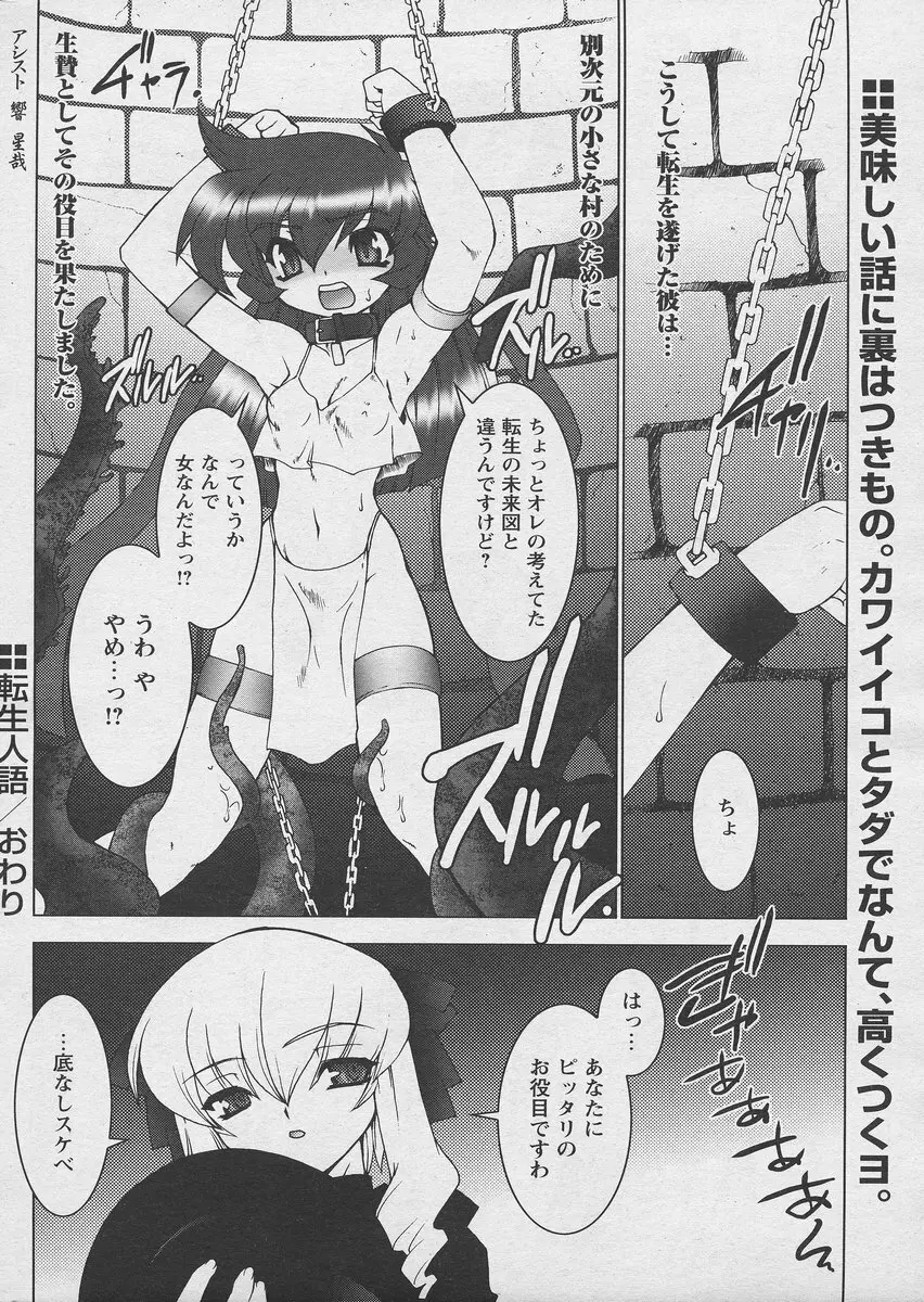 COMIC パピポ 2005年03月号 Page.86