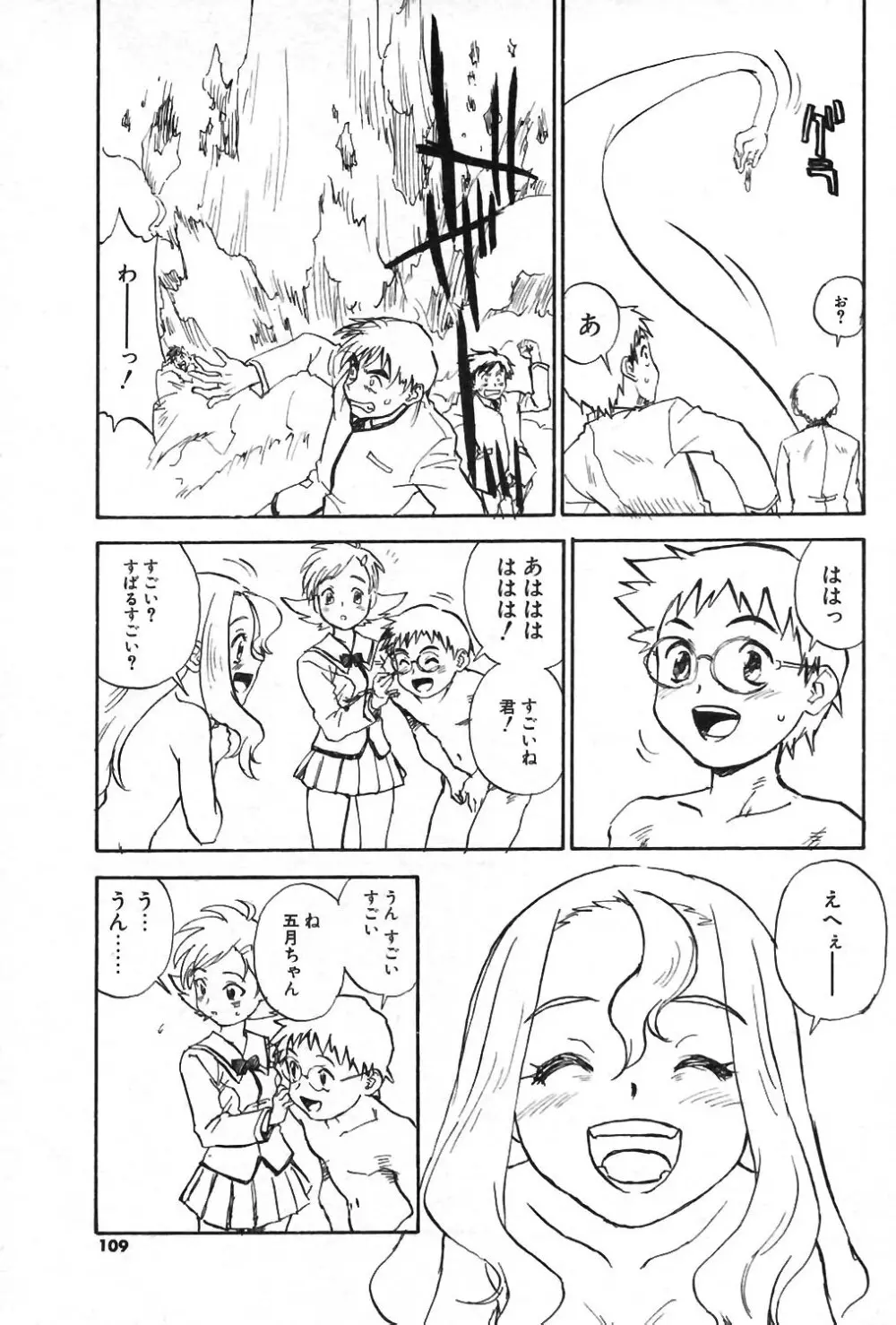 COMIC ポプリクラブ 2004年01月号 Page.106