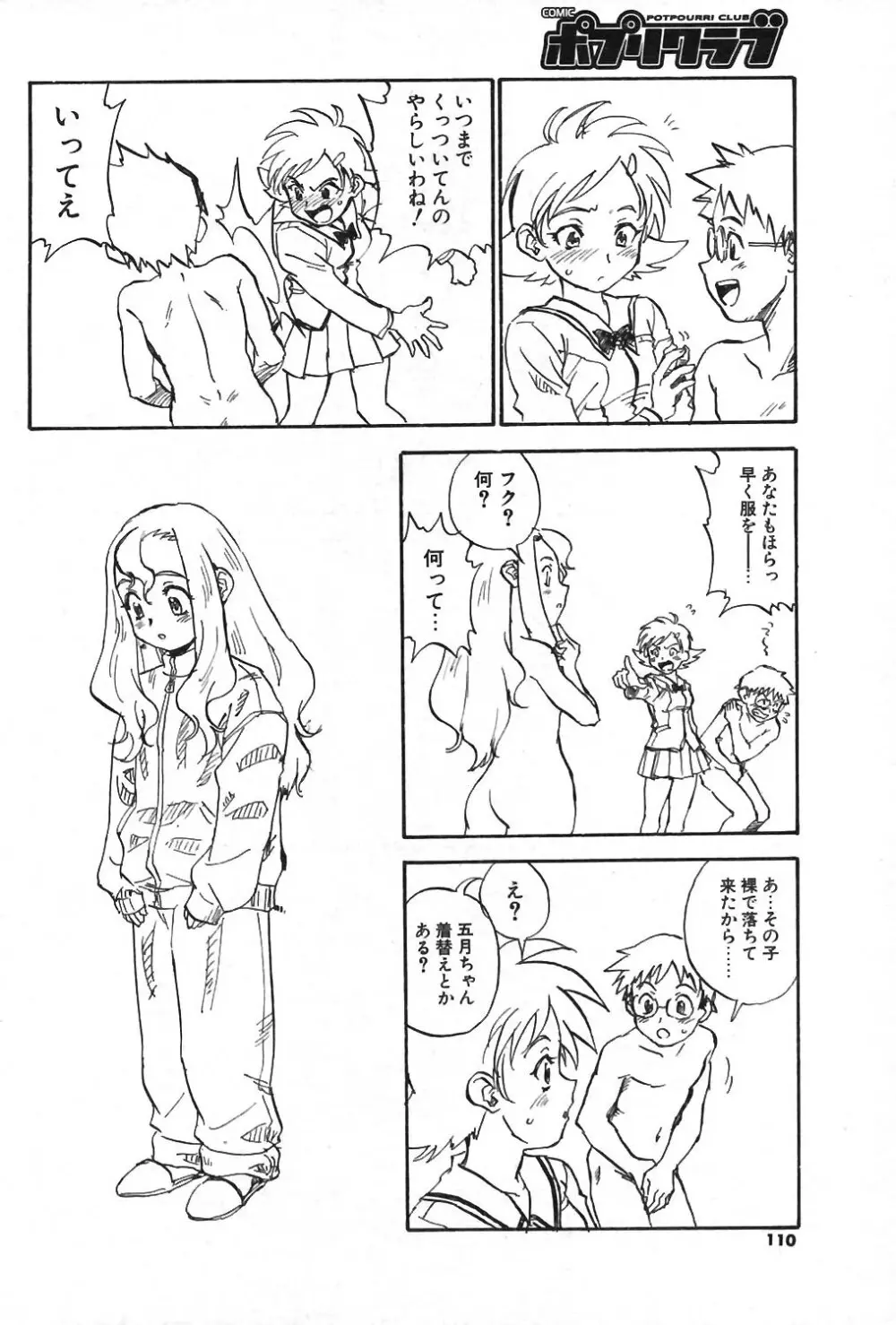 COMIC ポプリクラブ 2004年01月号 Page.107