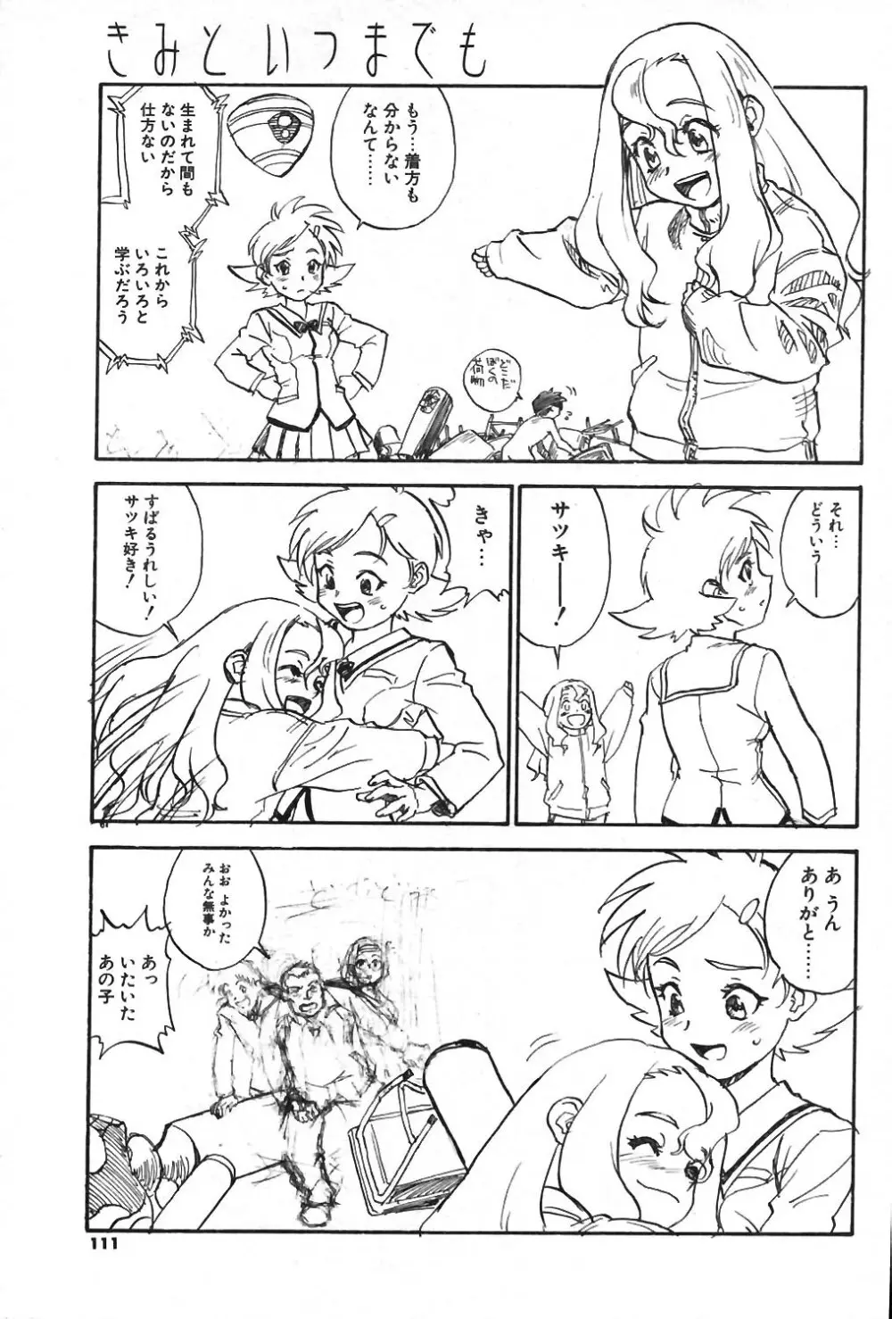 COMIC ポプリクラブ 2004年01月号 Page.108