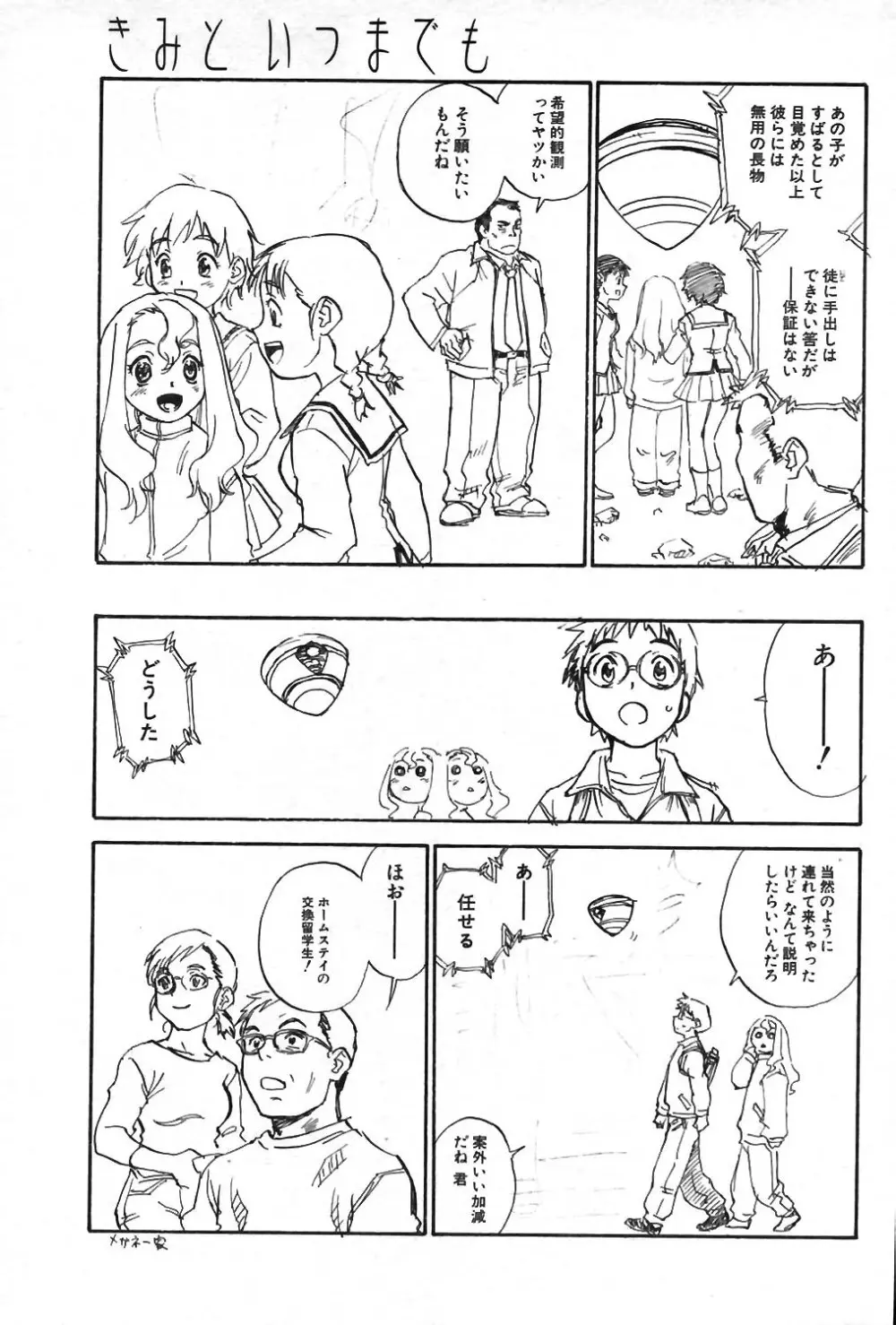 COMIC ポプリクラブ 2004年01月号 Page.110