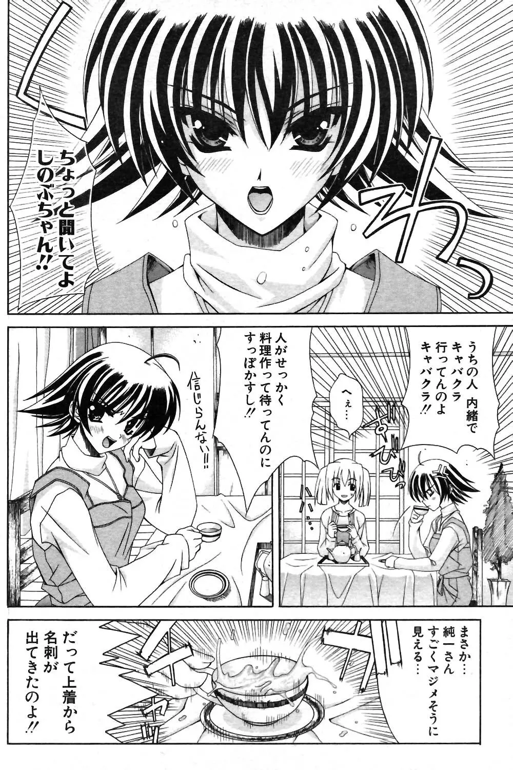 COMIC ポプリクラブ 2004年01月号 Page.121