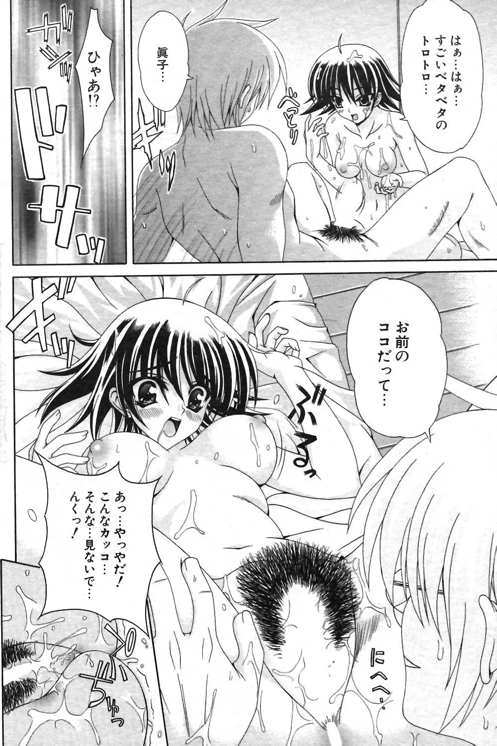 COMIC ポプリクラブ 2004年01月号 Page.131