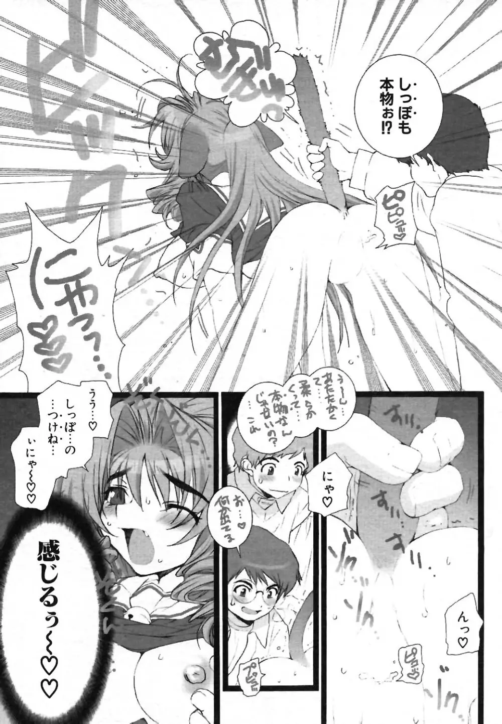 COMIC ポプリクラブ 2004年01月号 Page.14