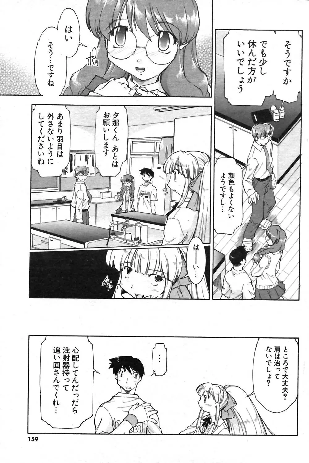 COMIC ポプリクラブ 2004年01月号 Page.140