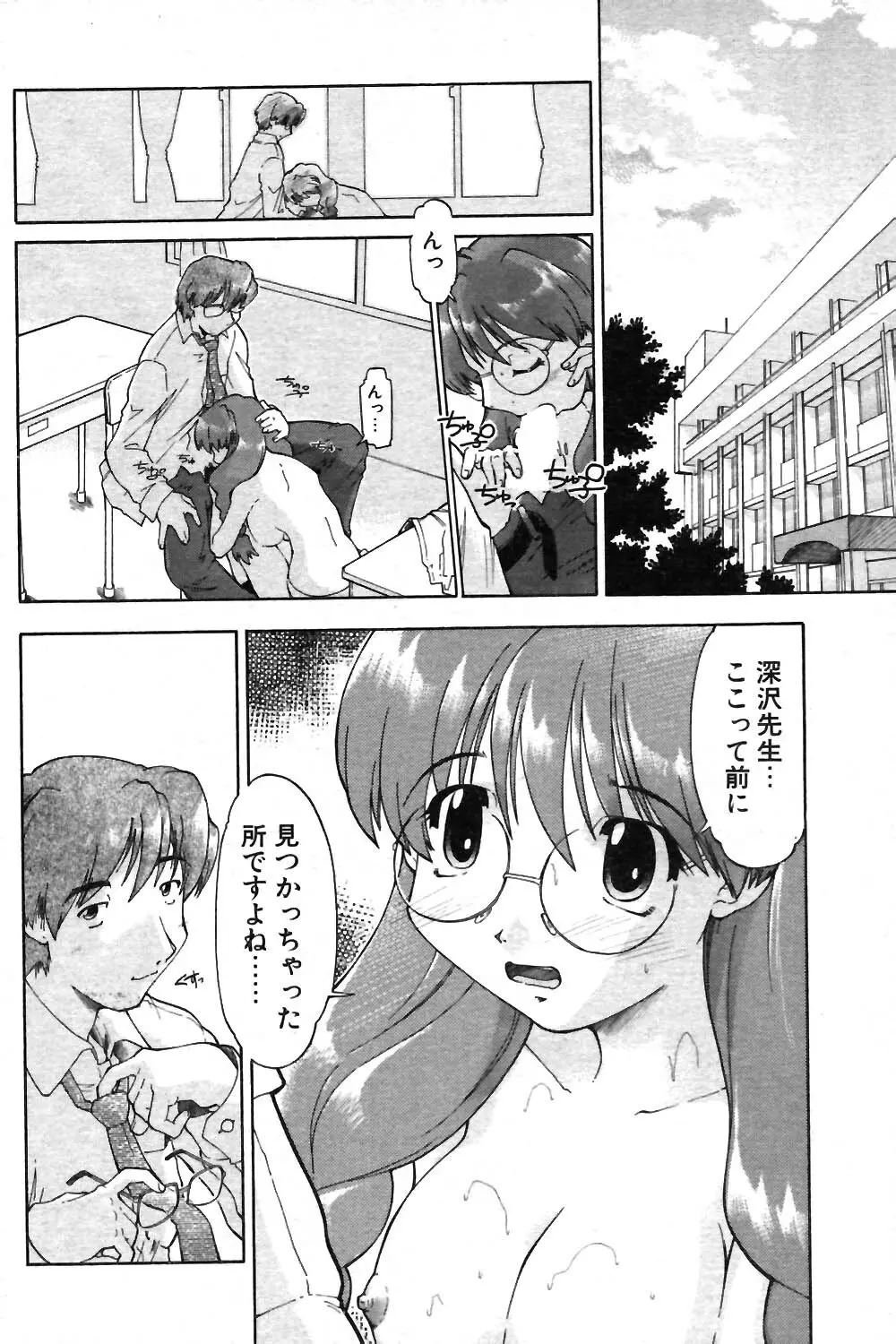 COMIC ポプリクラブ 2004年01月号 Page.141