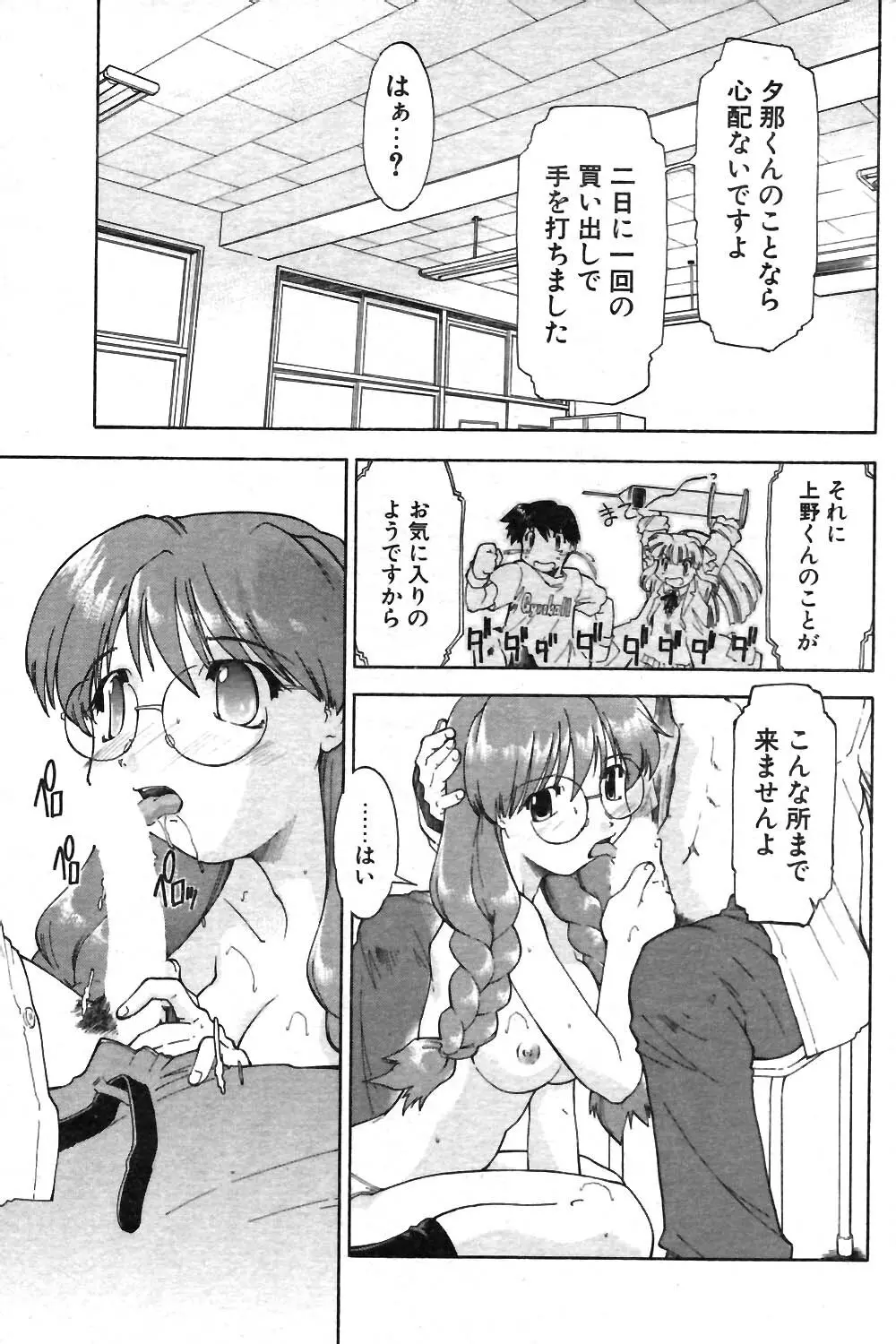 COMIC ポプリクラブ 2004年01月号 Page.142