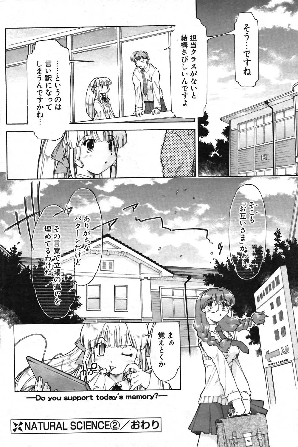 COMIC ポプリクラブ 2004年01月号 Page.151