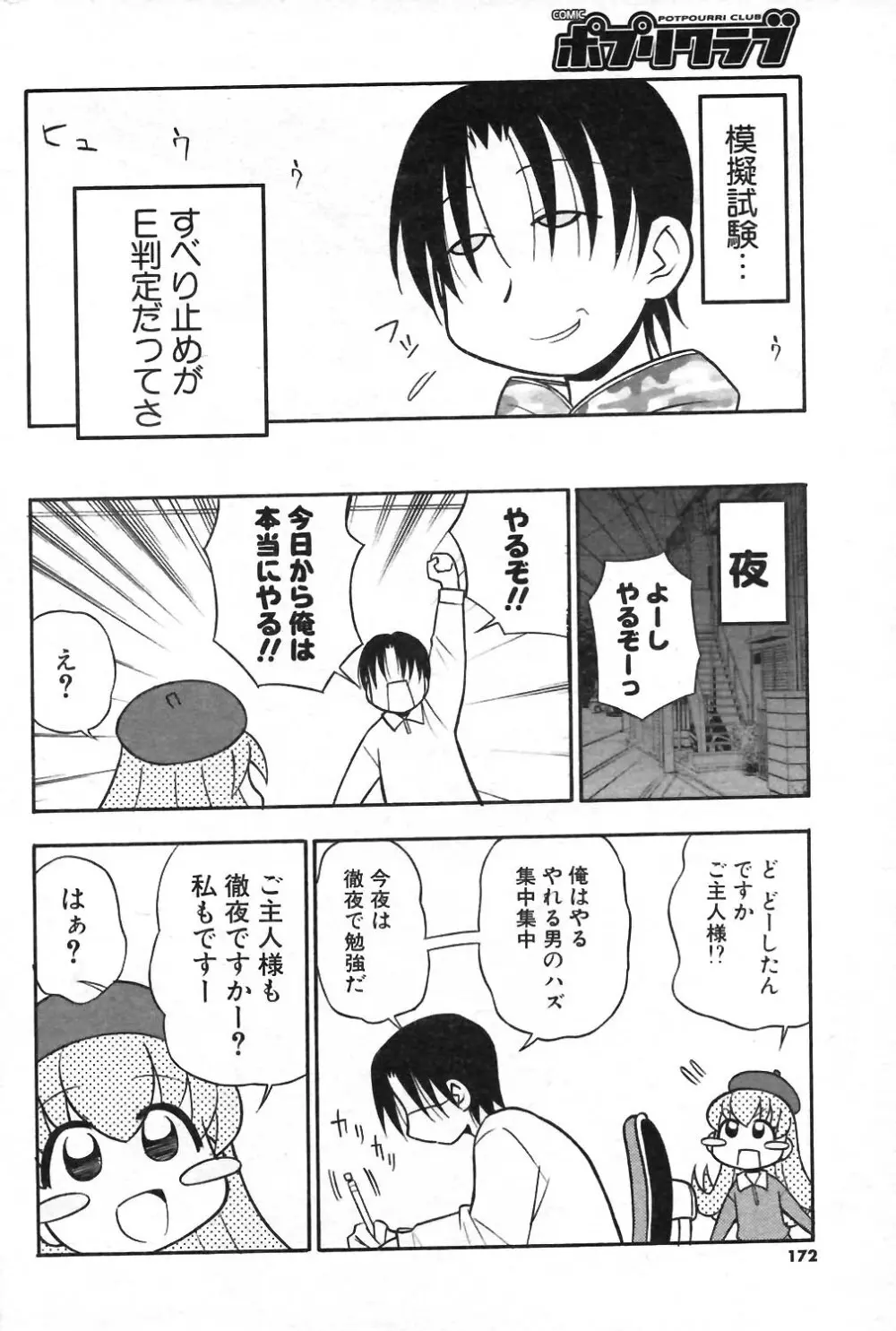 COMIC ポプリクラブ 2004年01月号 Page.153