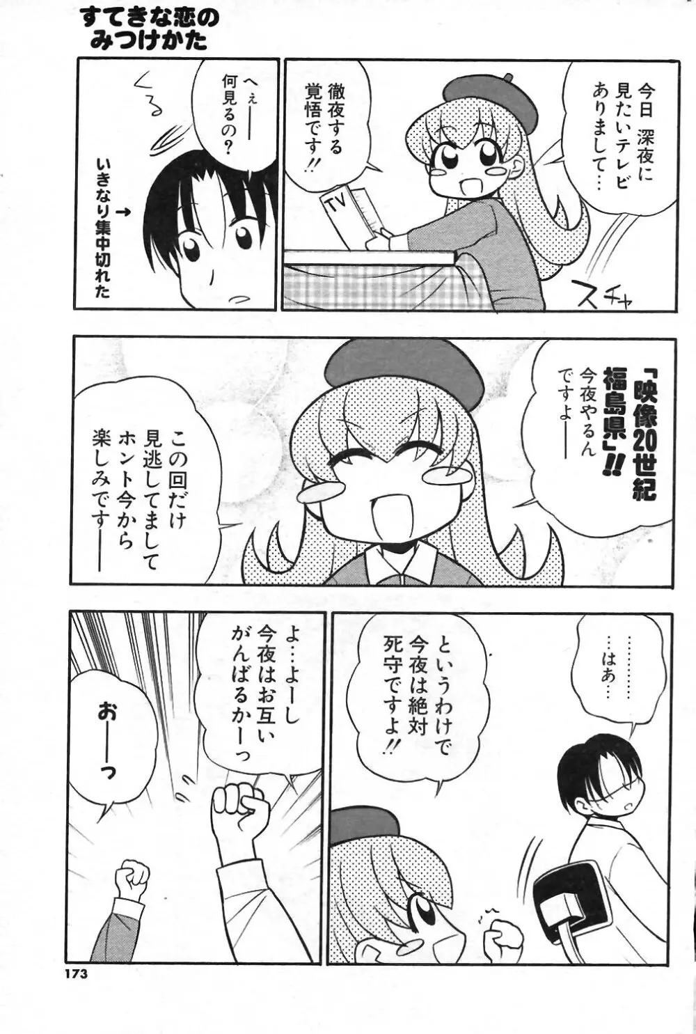 COMIC ポプリクラブ 2004年01月号 Page.154