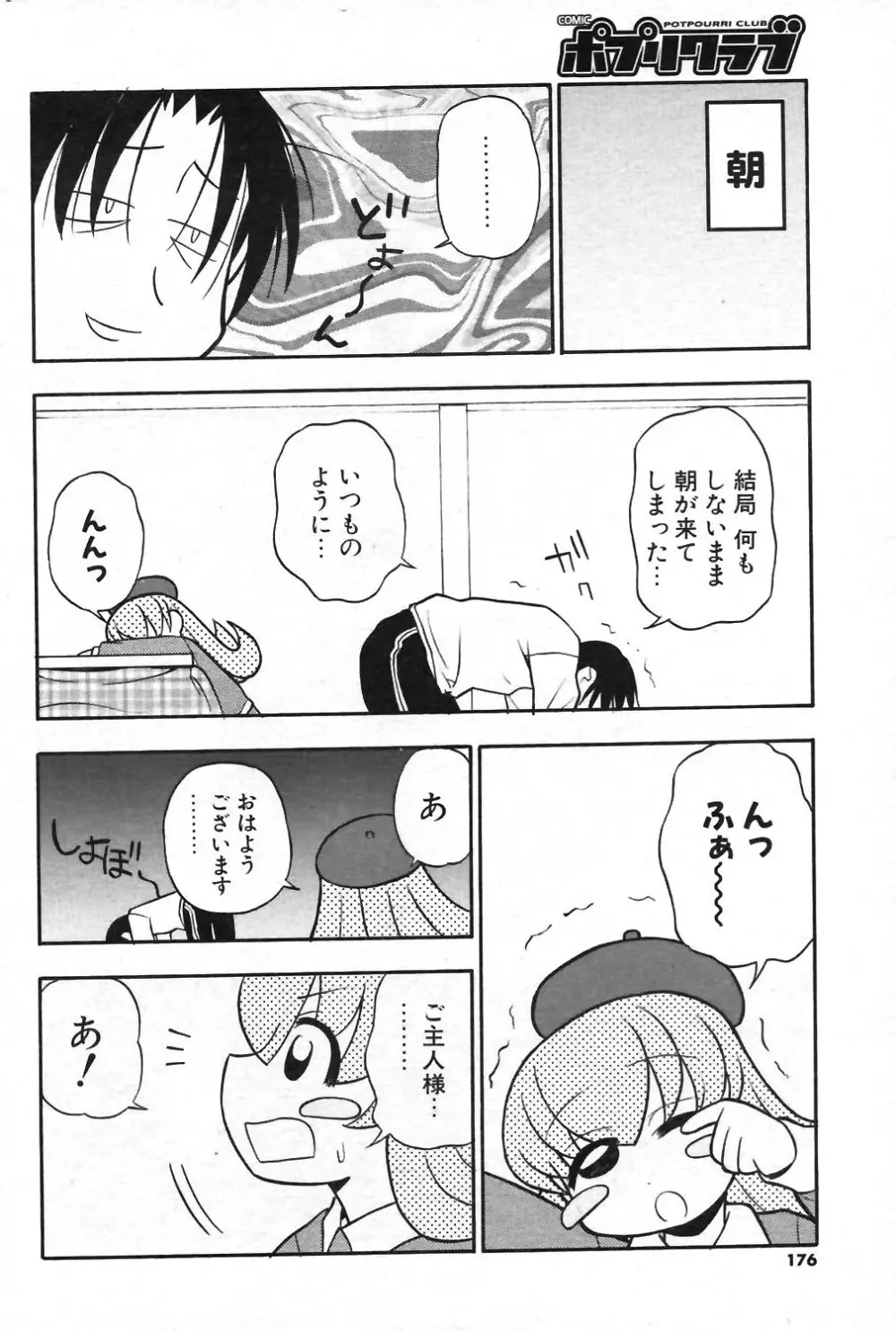 COMIC ポプリクラブ 2004年01月号 Page.157