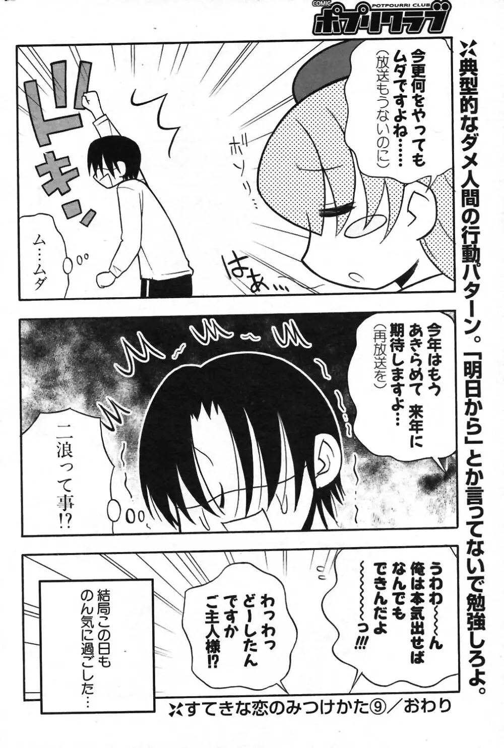 COMIC ポプリクラブ 2004年01月号 Page.159