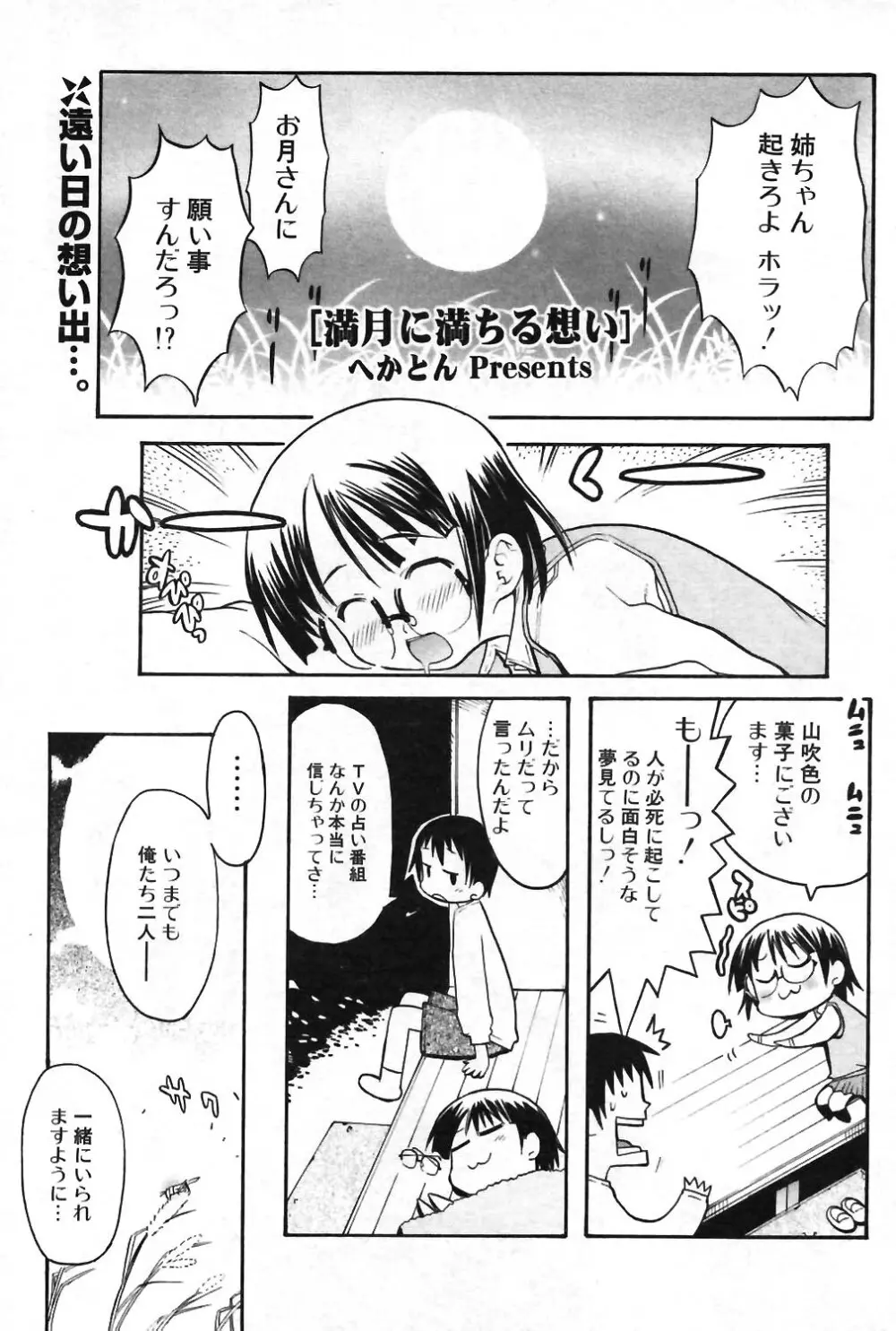 COMIC ポプリクラブ 2004年01月号 Page.160