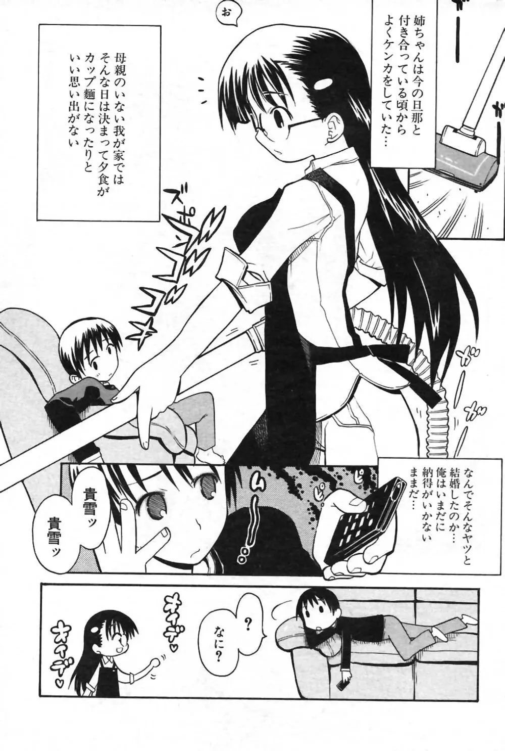 COMIC ポプリクラブ 2004年01月号 Page.164