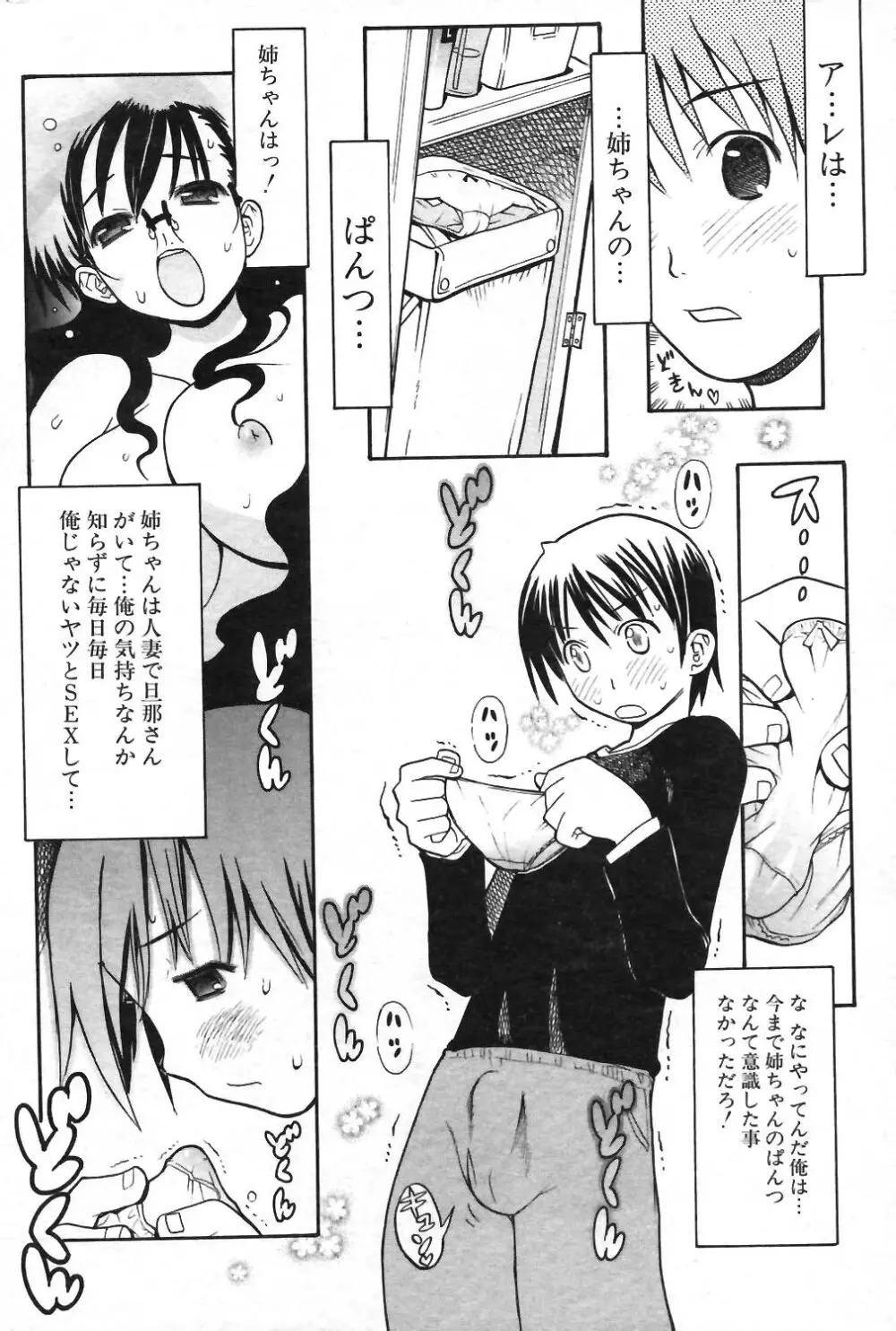 COMIC ポプリクラブ 2004年01月号 Page.167