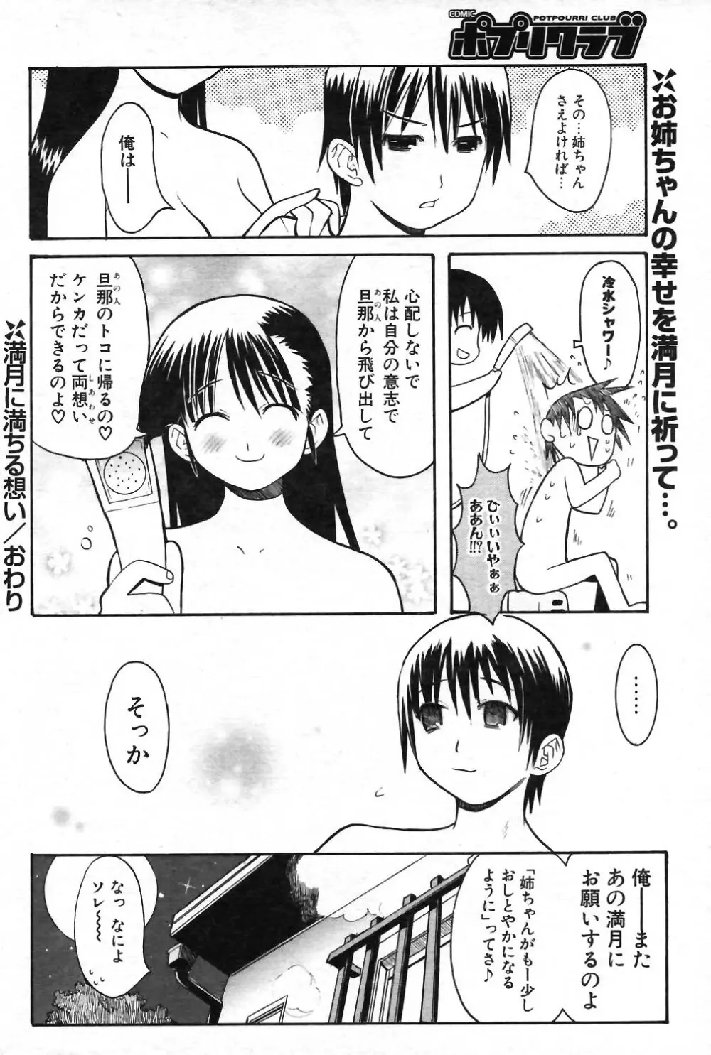 COMIC ポプリクラブ 2004年01月号 Page.177