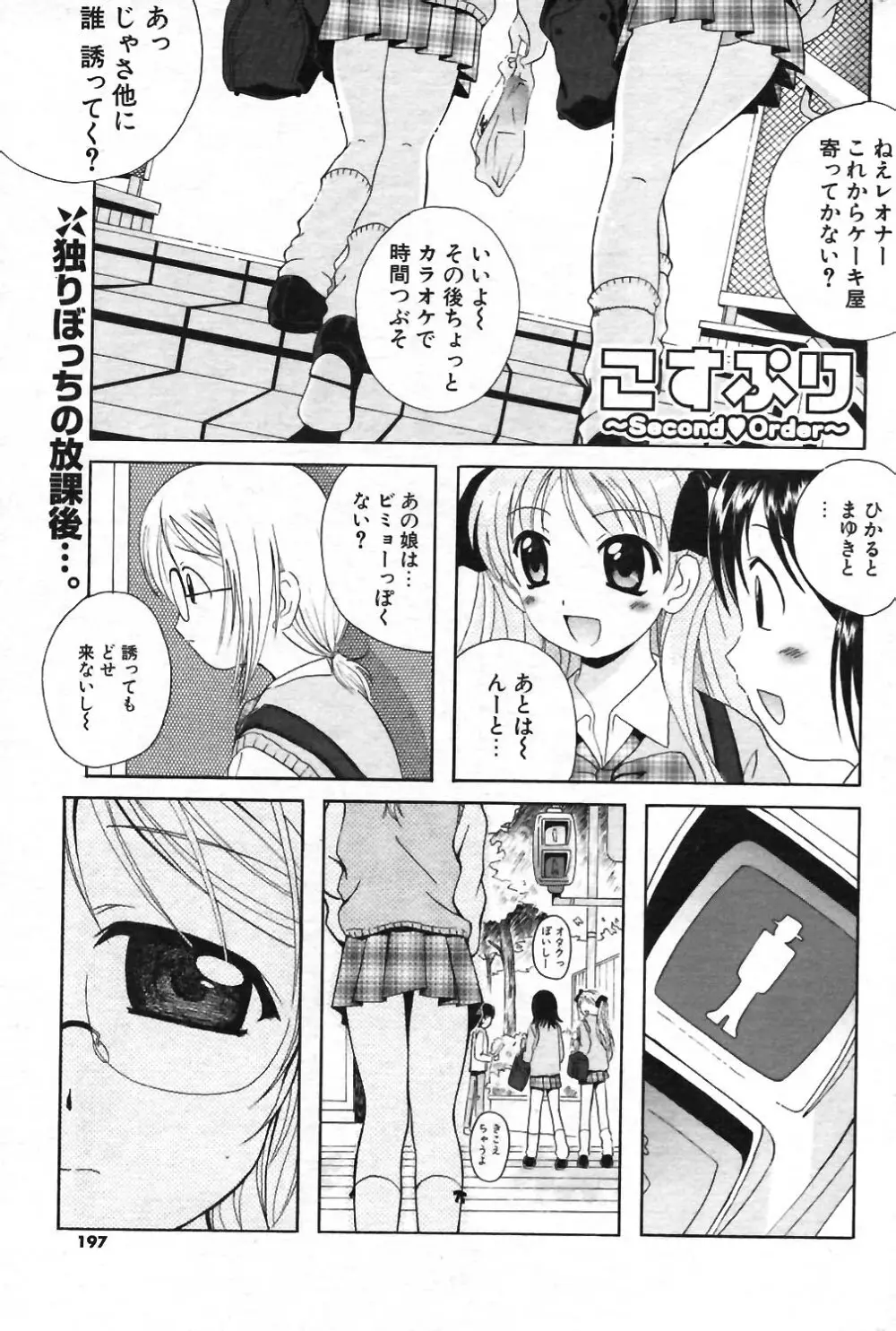 COMIC ポプリクラブ 2004年01月号 Page.178