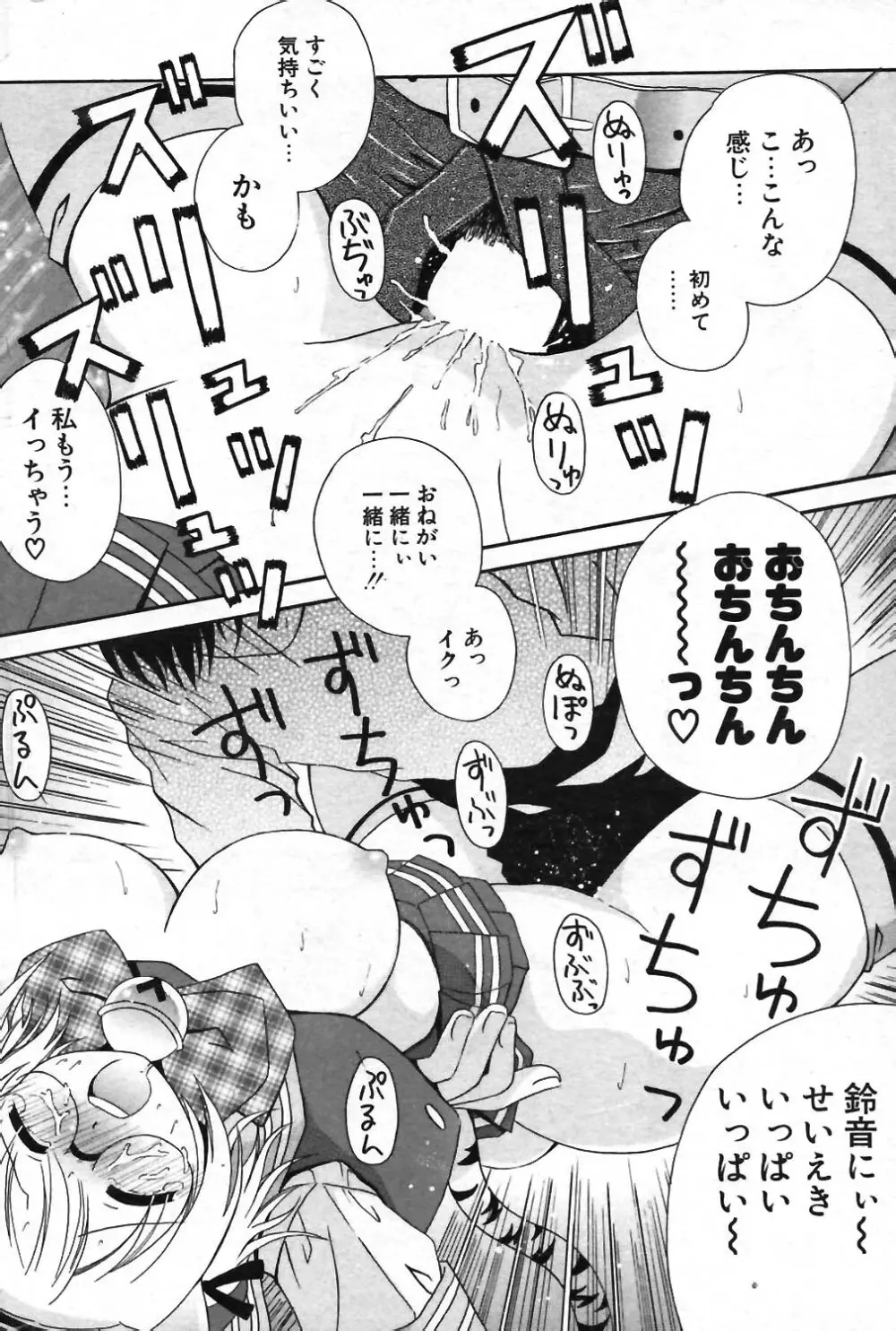 COMIC ポプリクラブ 2004年01月号 Page.191