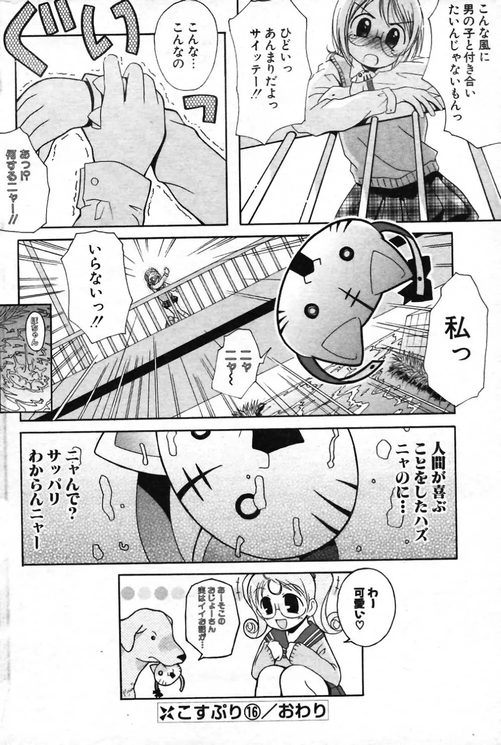 COMIC ポプリクラブ 2004年01月号 Page.193