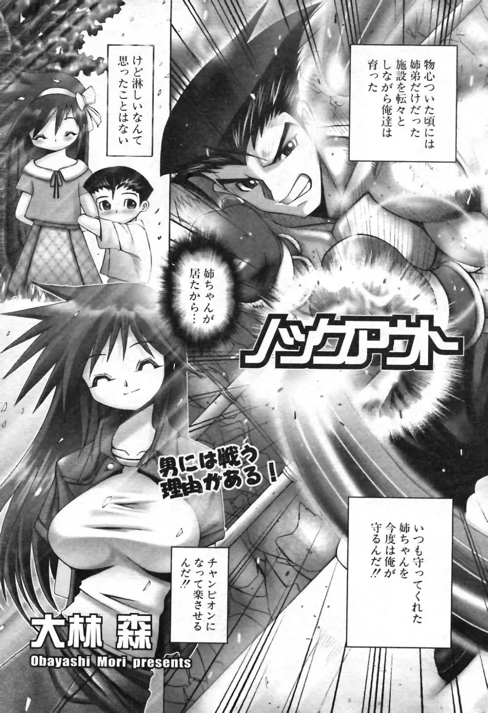 COMIC ポプリクラブ 2004年01月号 Page.194