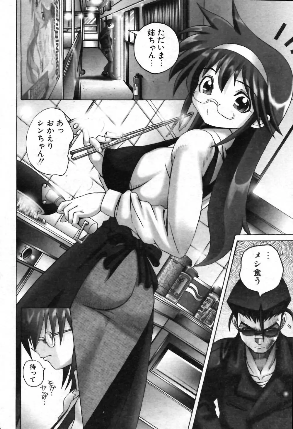 COMIC ポプリクラブ 2004年01月号 Page.196