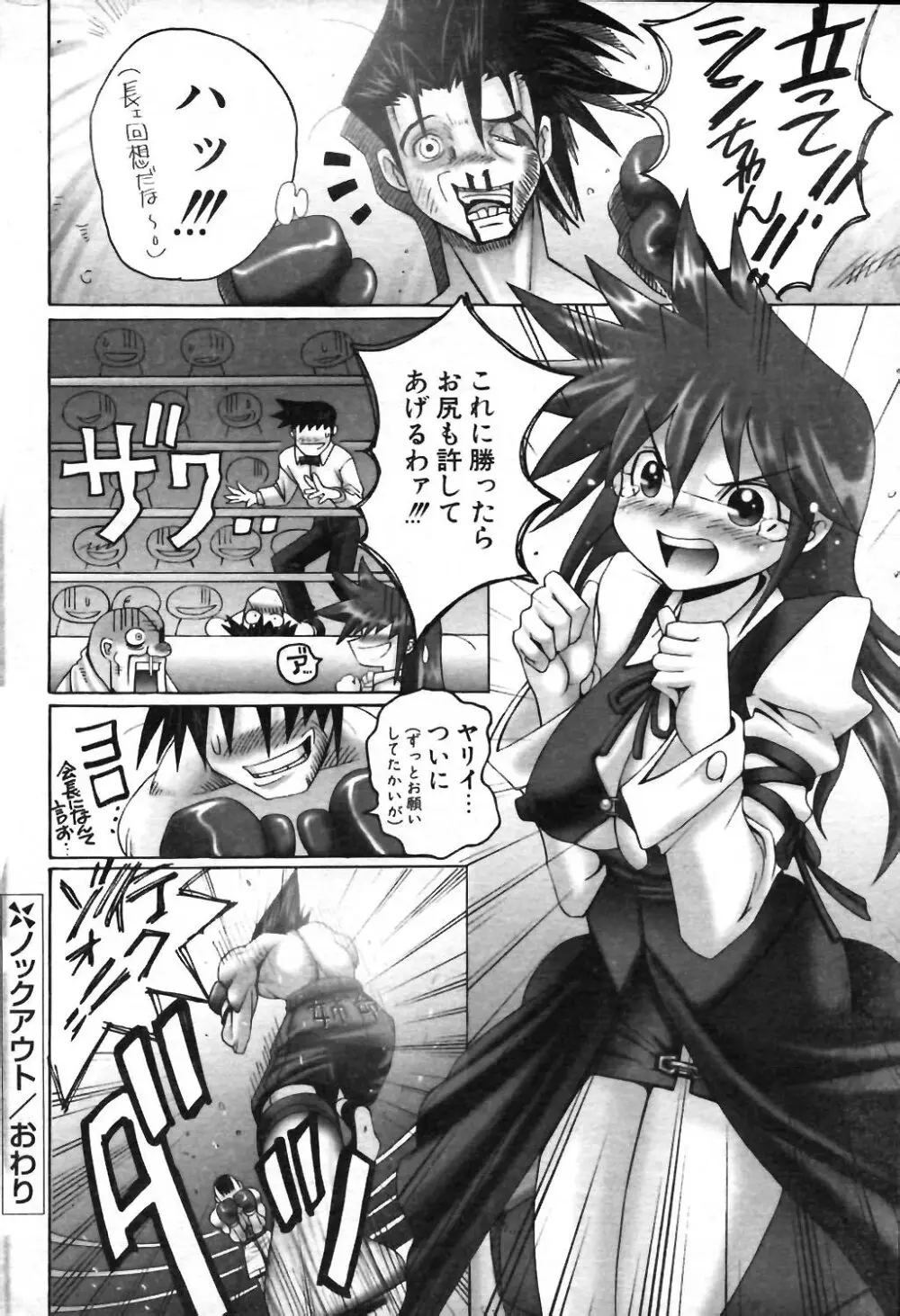 COMIC ポプリクラブ 2004年01月号 Page.208