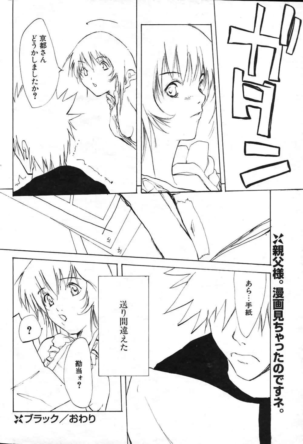 COMIC ポプリクラブ 2004年01月号 Page.226