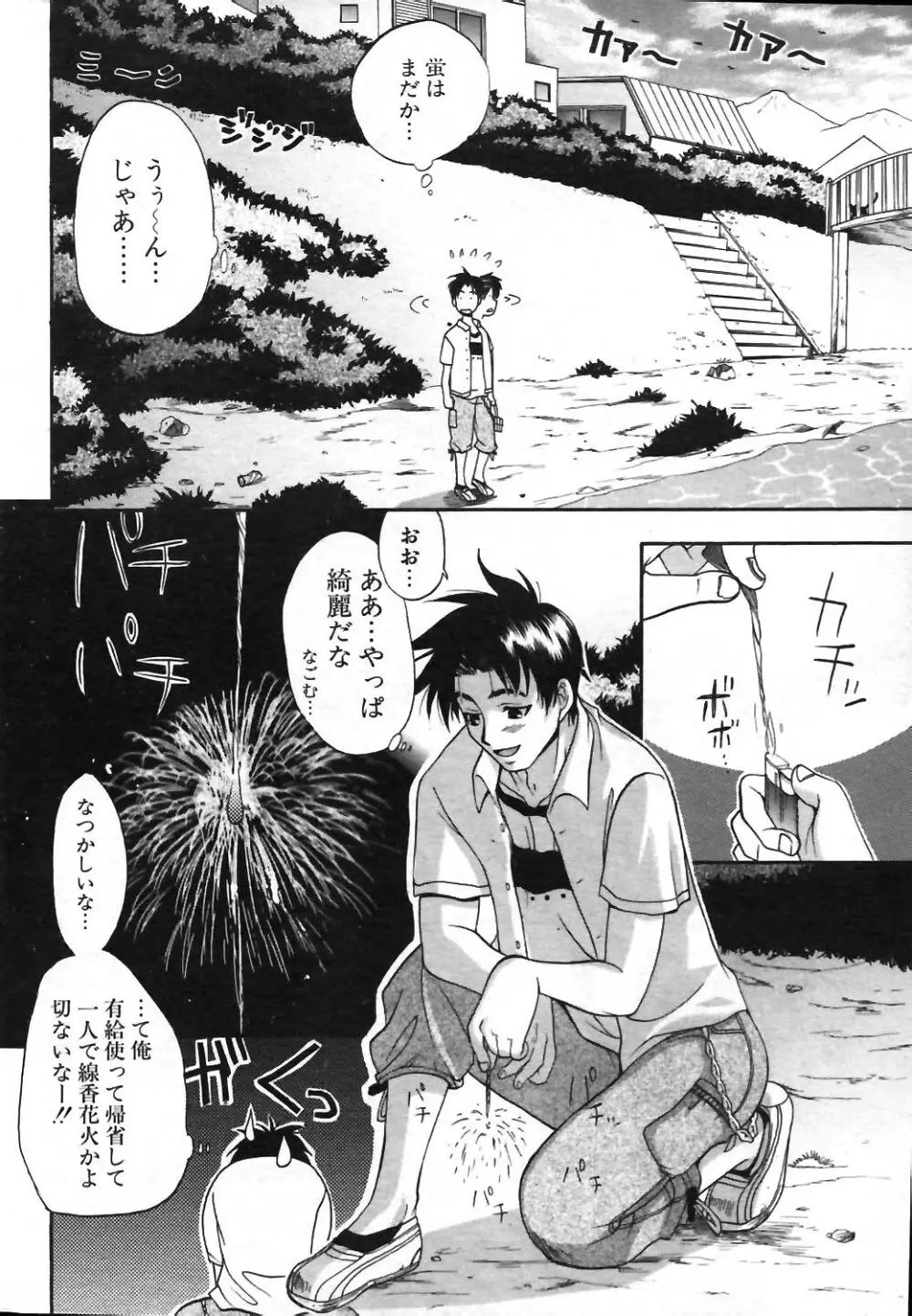 COMIC ポプリクラブ 2004年01月号 Page.234