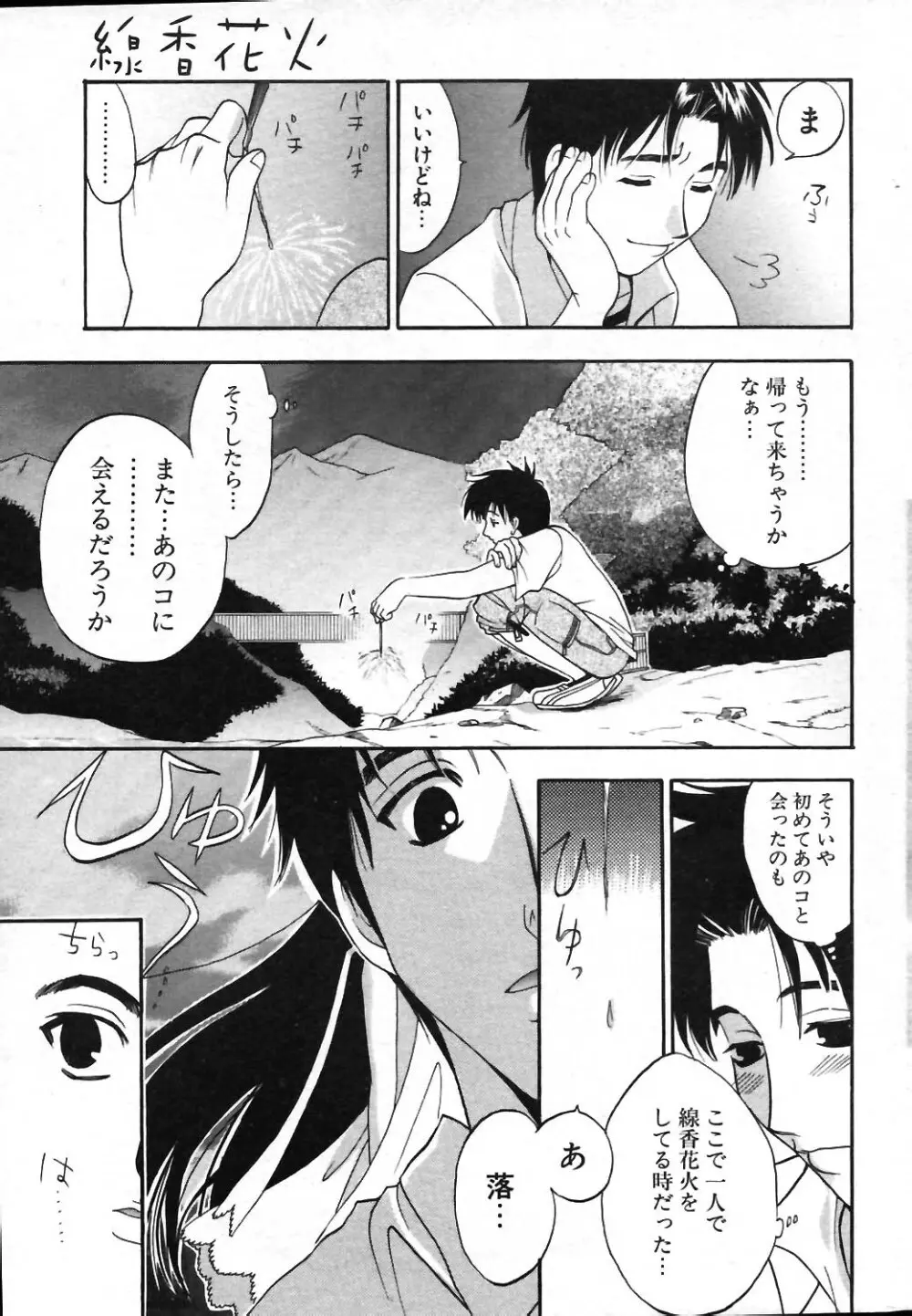 COMIC ポプリクラブ 2004年01月号 Page.235