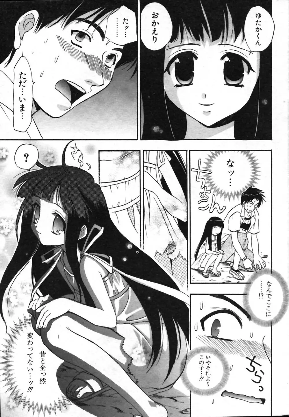 COMIC ポプリクラブ 2004年01月号 Page.237