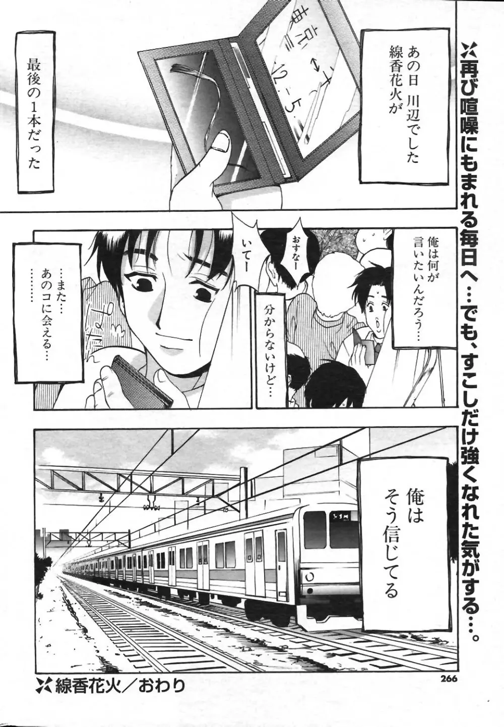 COMIC ポプリクラブ 2004年01月号 Page.246