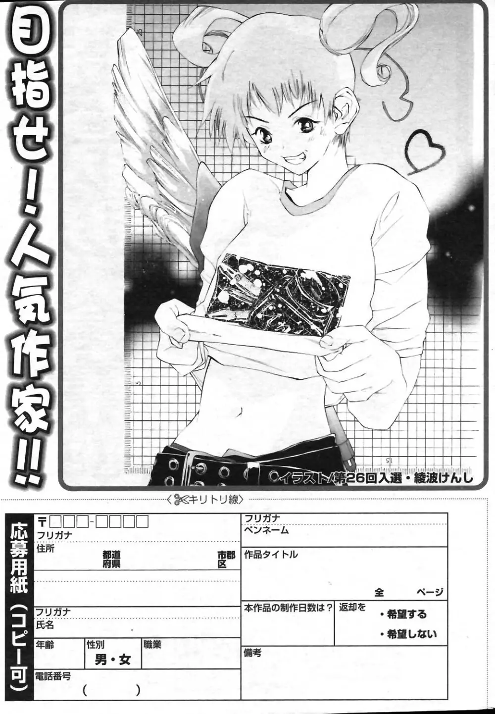 COMIC ポプリクラブ 2004年01月号 Page.248