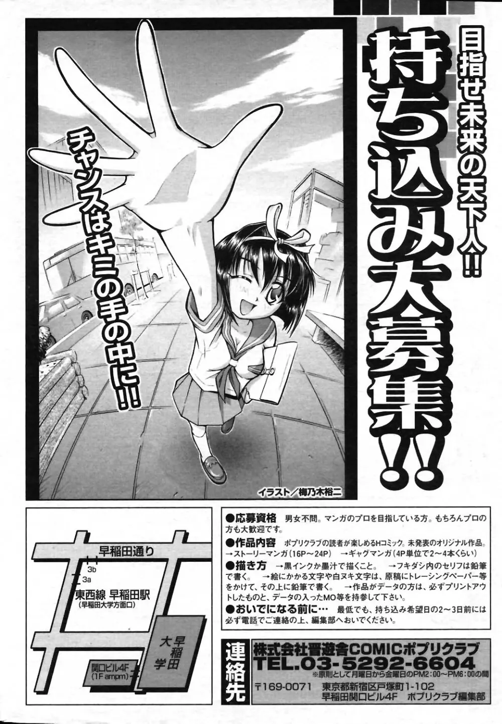 COMIC ポプリクラブ 2004年01月号 Page.249