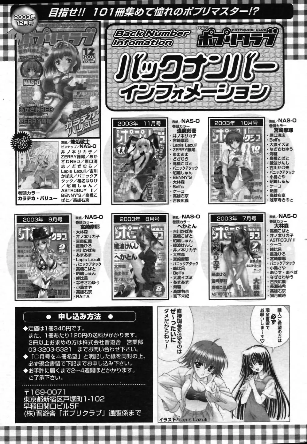 COMIC ポプリクラブ 2004年01月号 Page.250