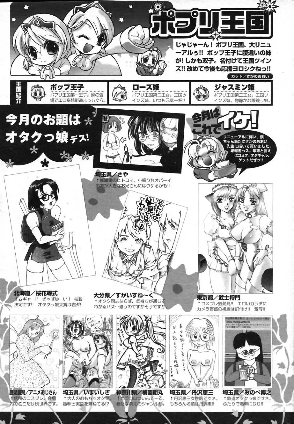 COMIC ポプリクラブ 2004年01月号 Page.252