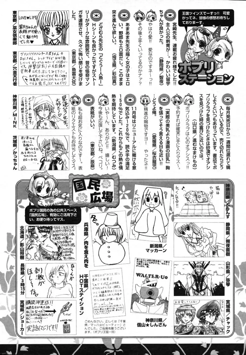 COMIC ポプリクラブ 2004年01月号 Page.253