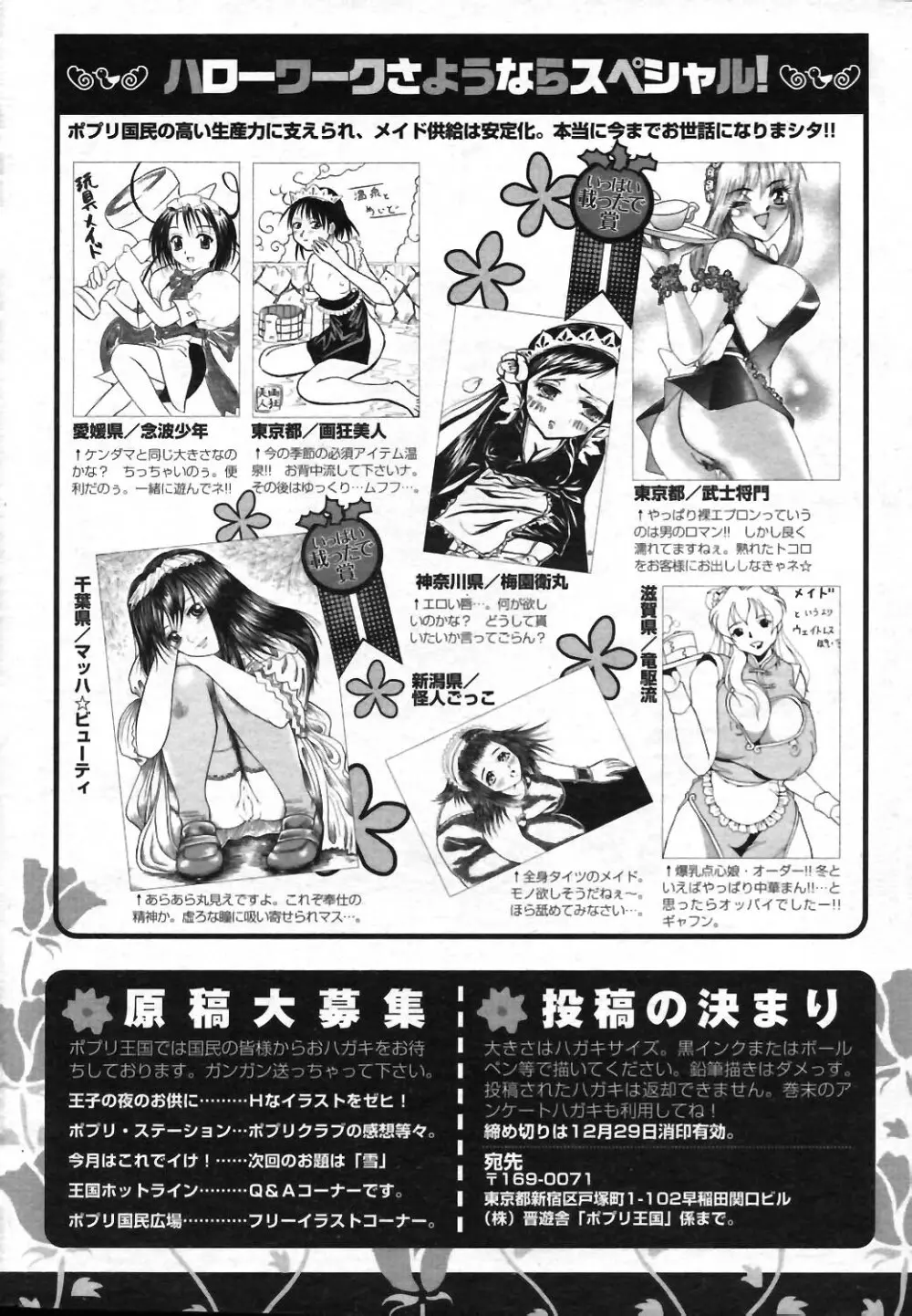 COMIC ポプリクラブ 2004年01月号 Page.255