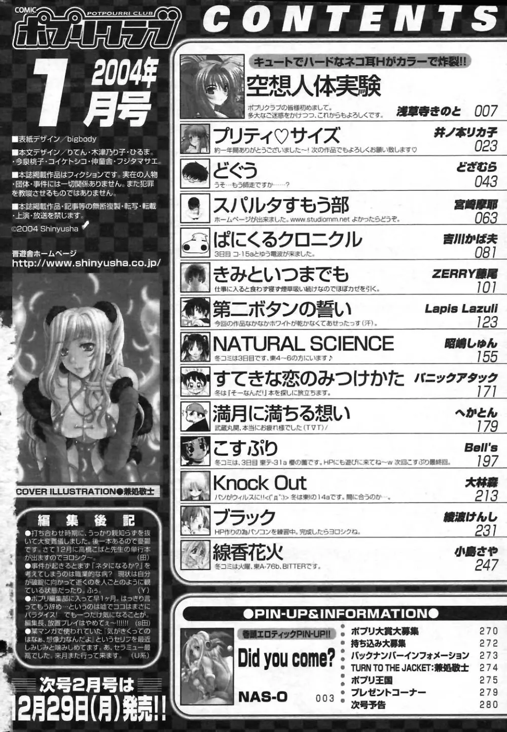 COMIC ポプリクラブ 2004年01月号 Page.259