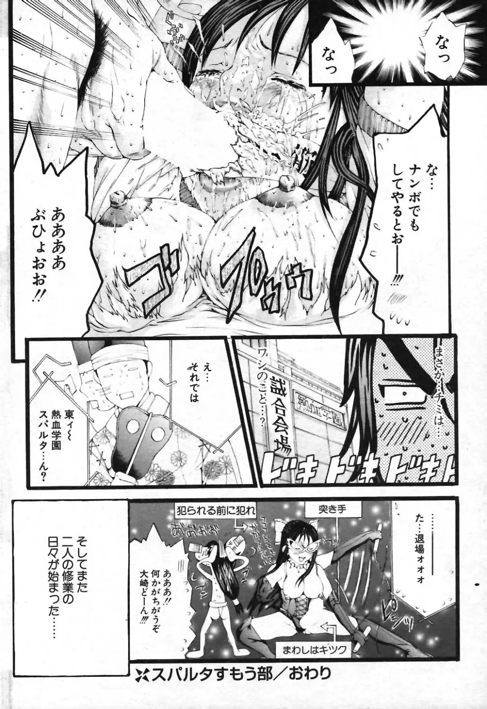 COMIC ポプリクラブ 2004年01月号 Page.75