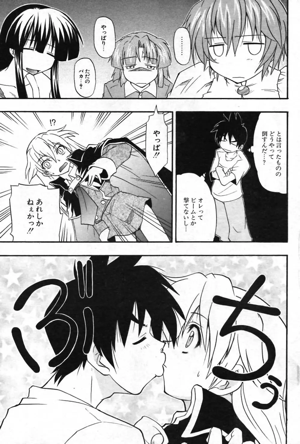 COMIC ポプリクラブ 2004年01月号 Page.84