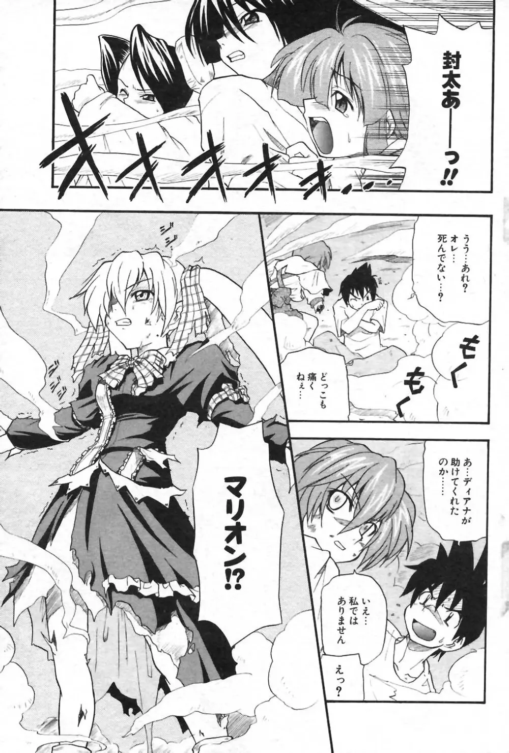 COMIC ポプリクラブ 2004年01月号 Page.92