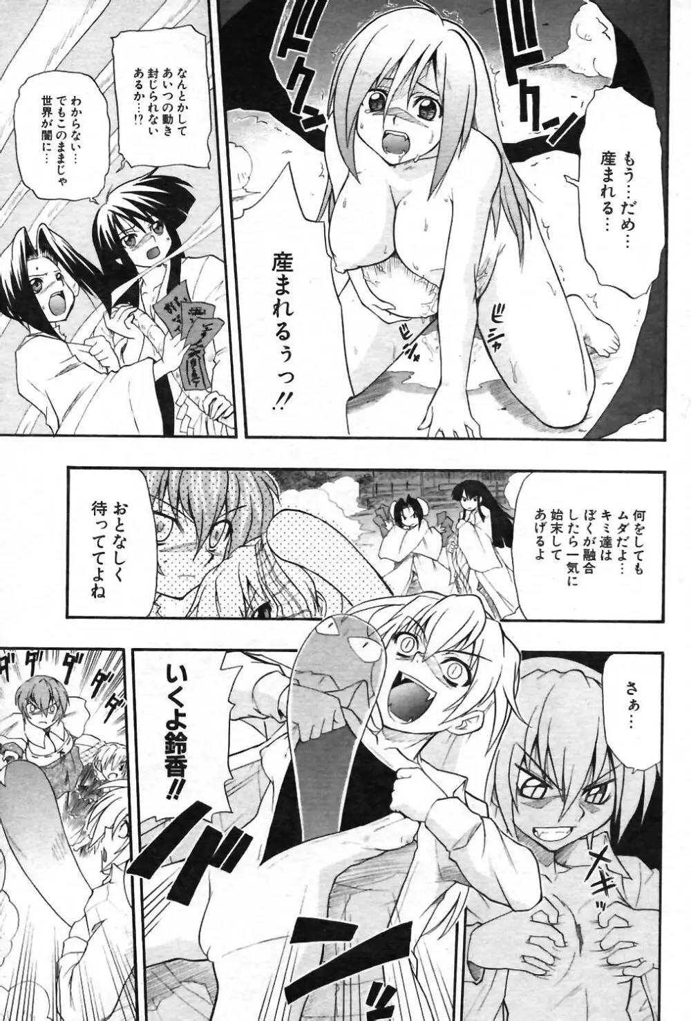 COMIC ポプリクラブ 2004年01月号 Page.94