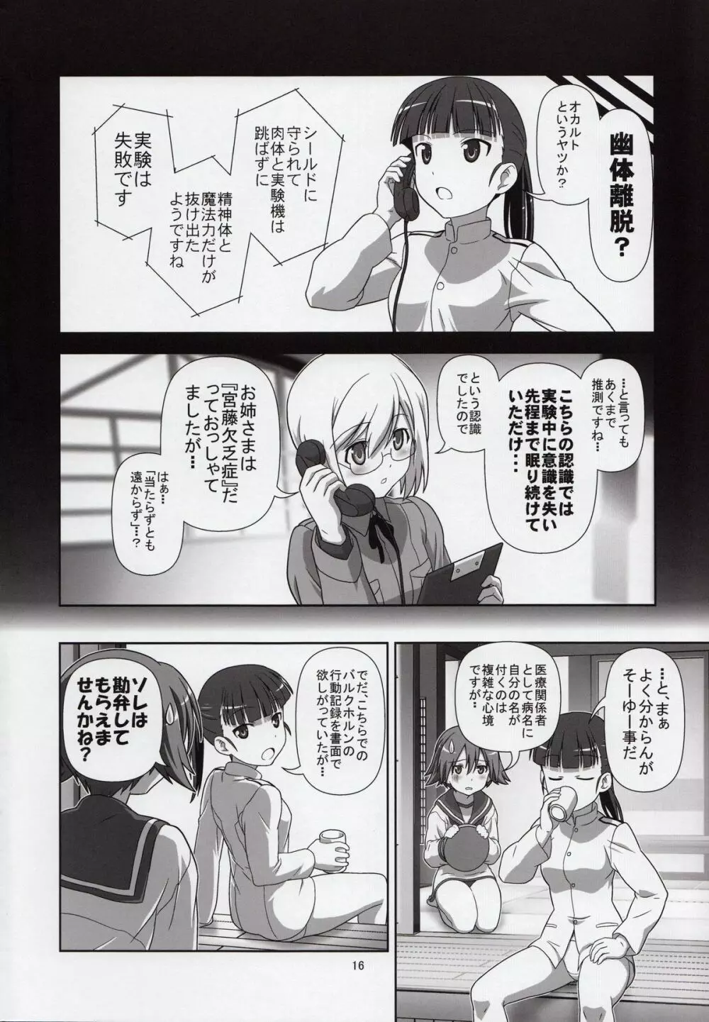 とんで来た Page.15