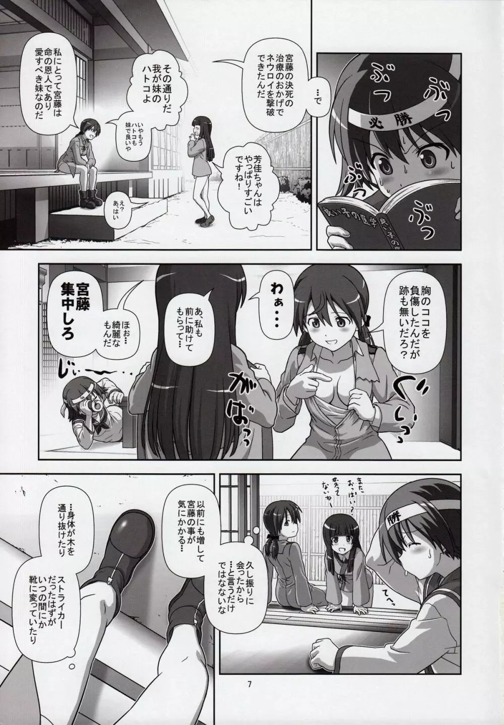 とんで来た Page.6