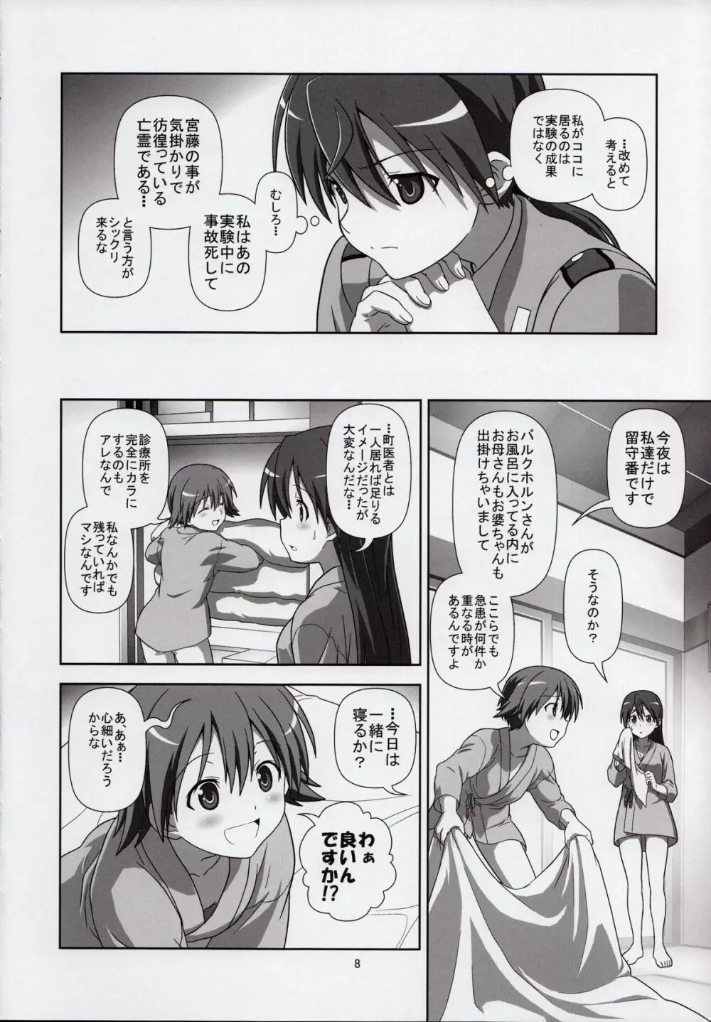 とんで来た Page.7