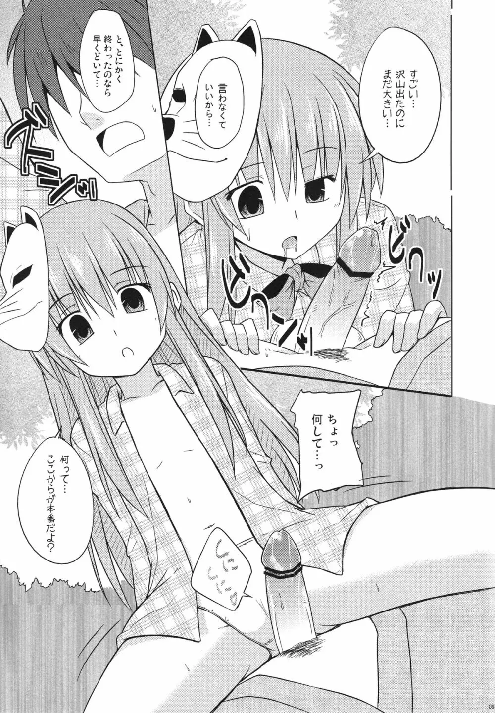 こころちゃんえっちでおべんきょう Page.8