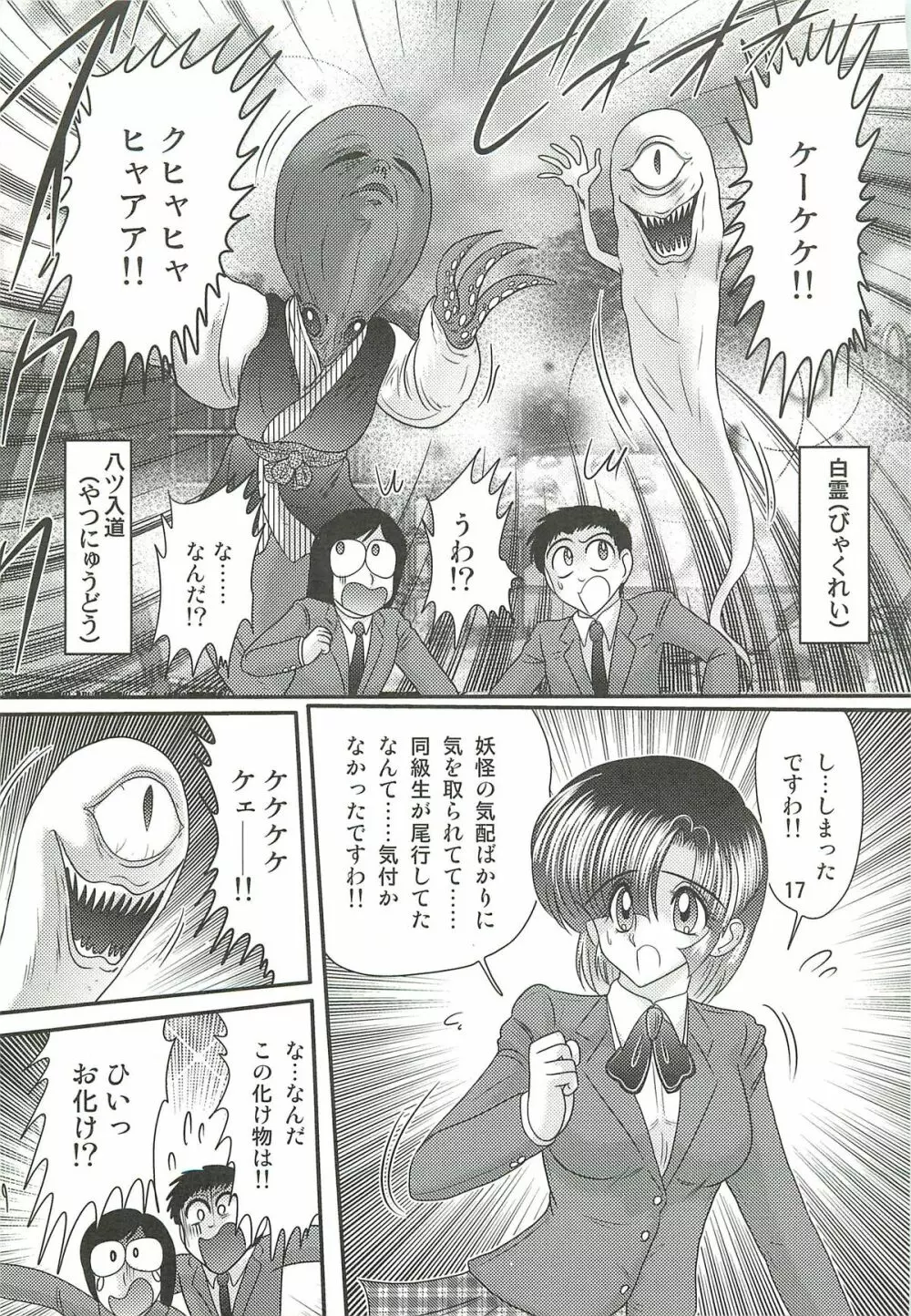 精霊特捜フェアリィセイバーW 堕胎怨霊 Page.21