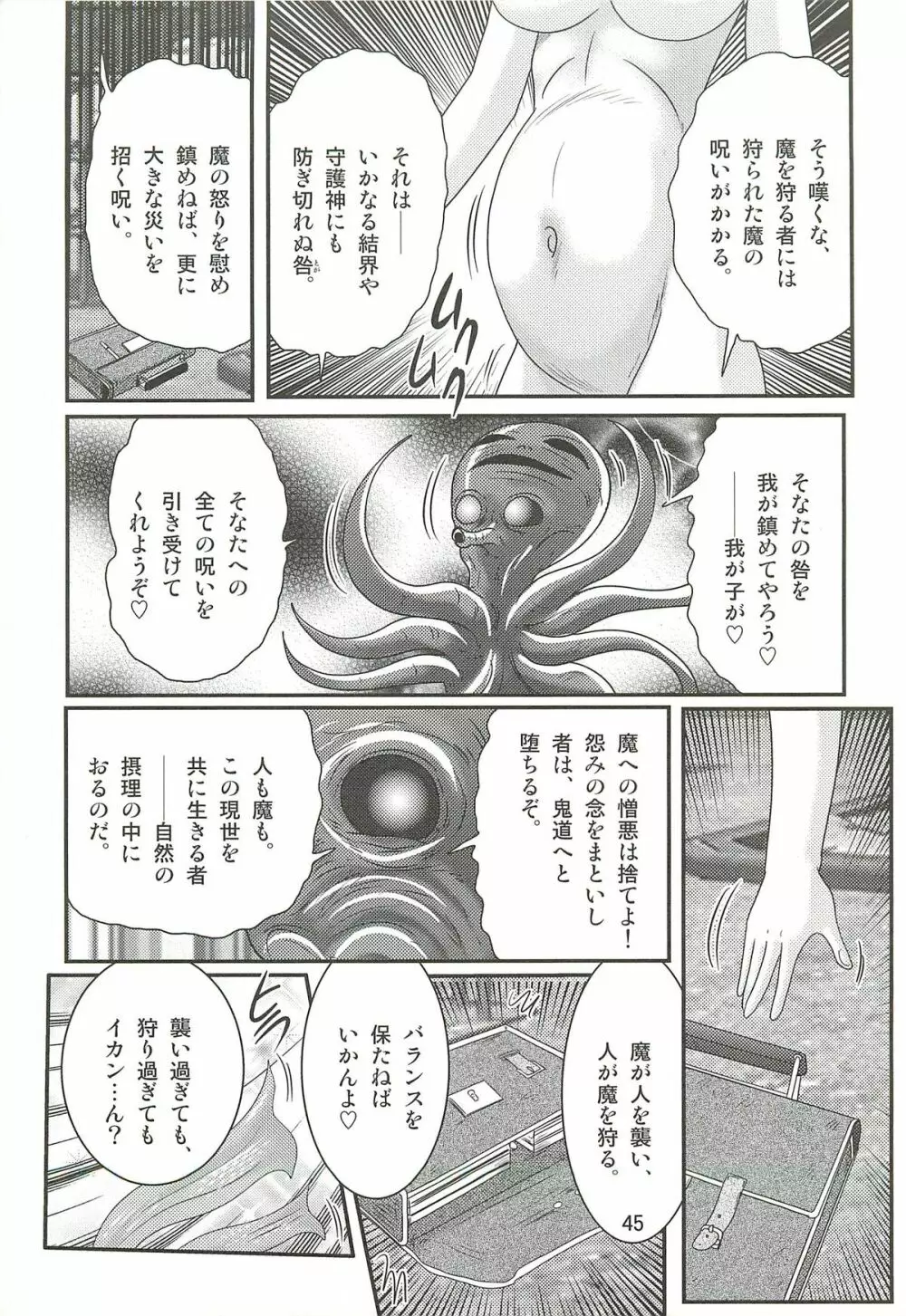 精霊特捜フェアリィセイバーW 堕胎怨霊 Page.49