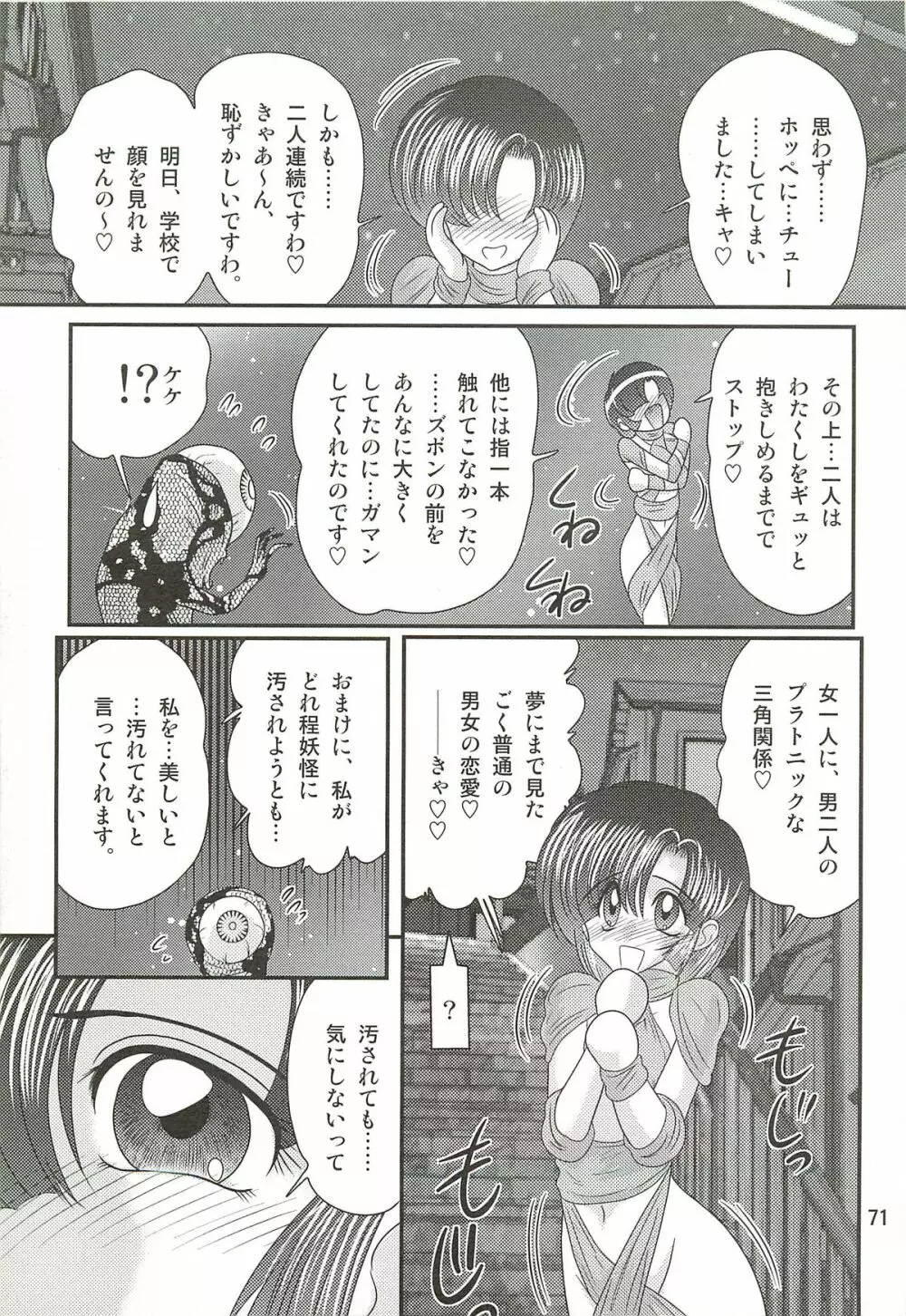 精霊特捜フェアリィセイバーW 堕胎怨霊 Page.75
